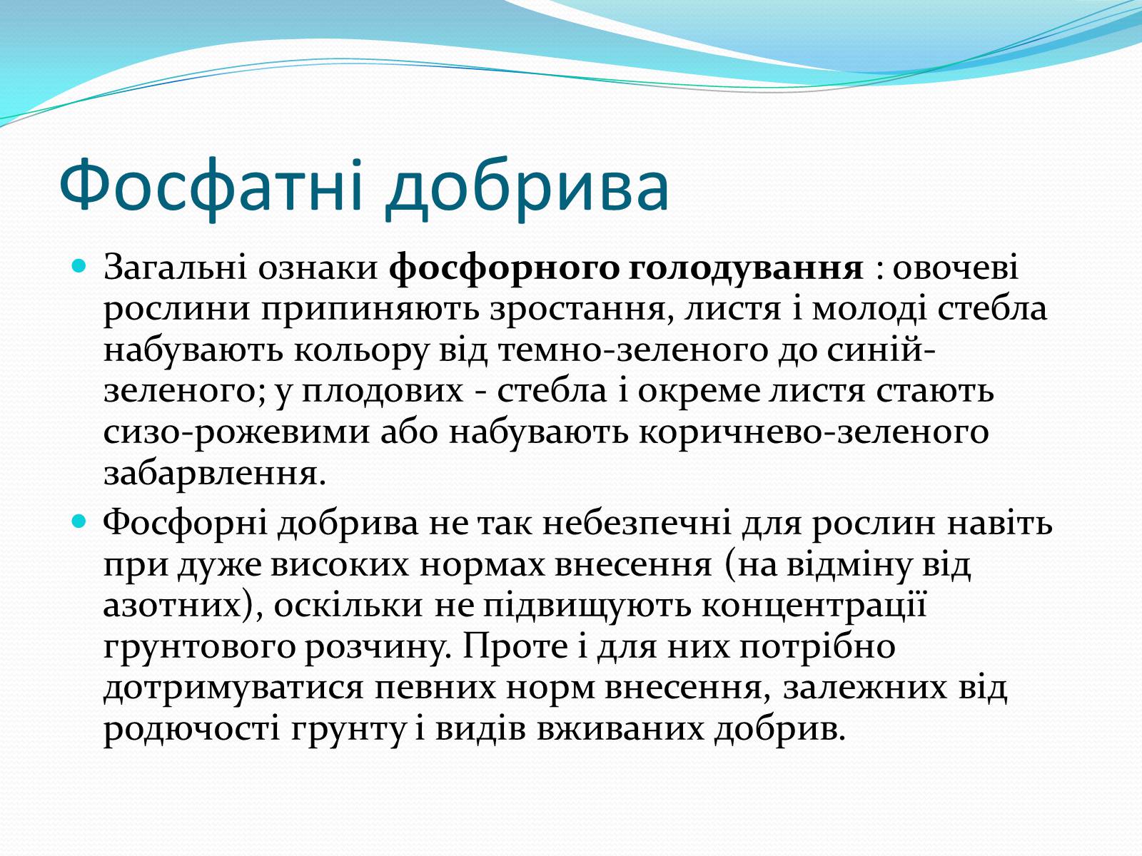 Презентація на тему «Фосфатні добрива» (варіант 1) - Слайд #6