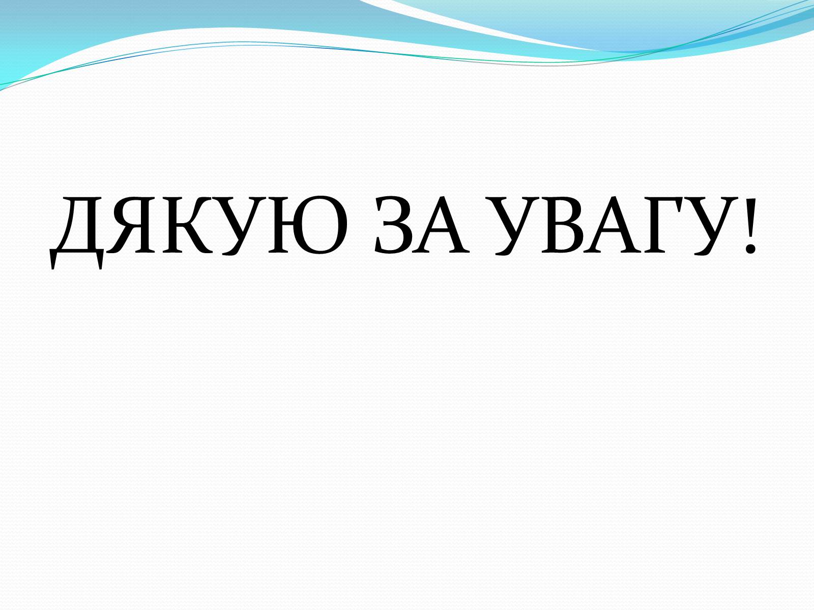 Презентація на тему «Фосфатні добрива» (варіант 1) - Слайд #9