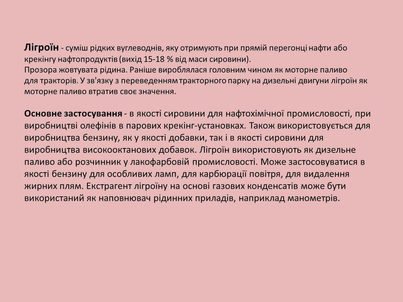 Презентація на тему «Основні Фракції нафти» - Слайд #6