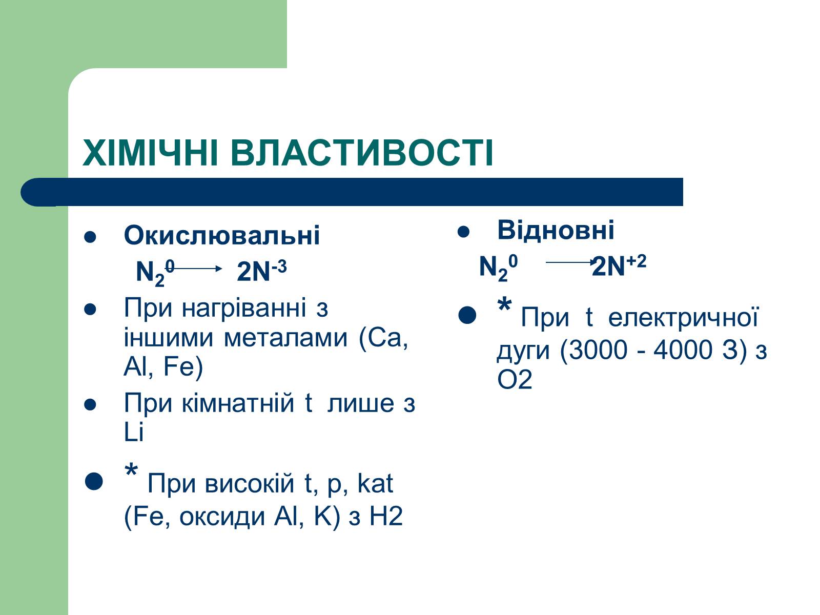 Презентація на тему «Азот» - Слайд #9