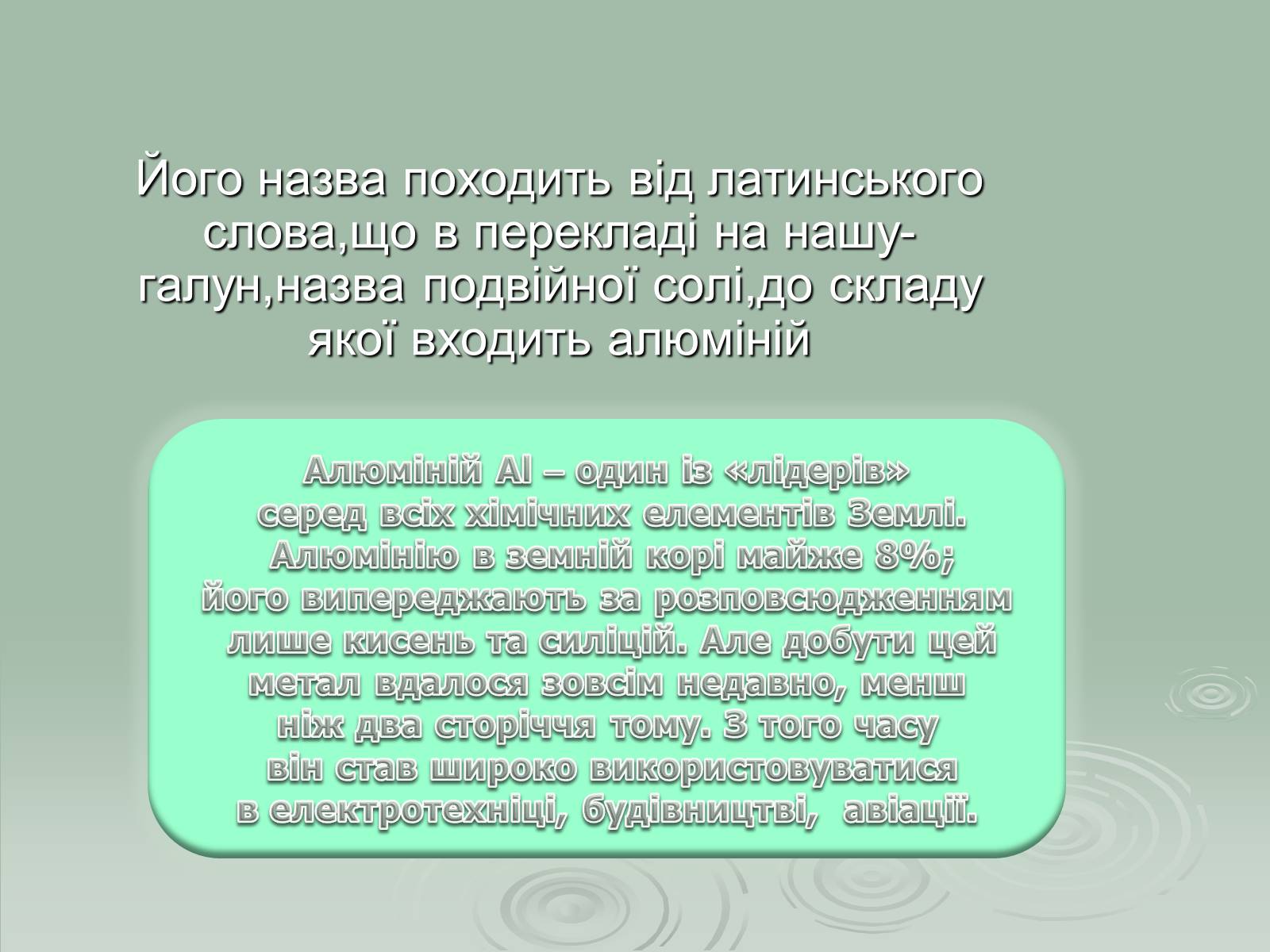 Презентація на тему «Алюміній» (варіант 5) - Слайд #2