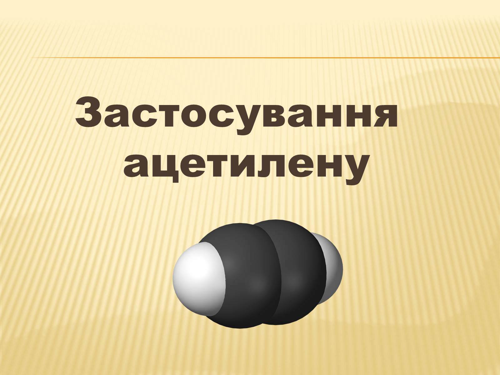 Презентація на тему «Використання вуглеводнів» (варіант 1) - Слайд #11