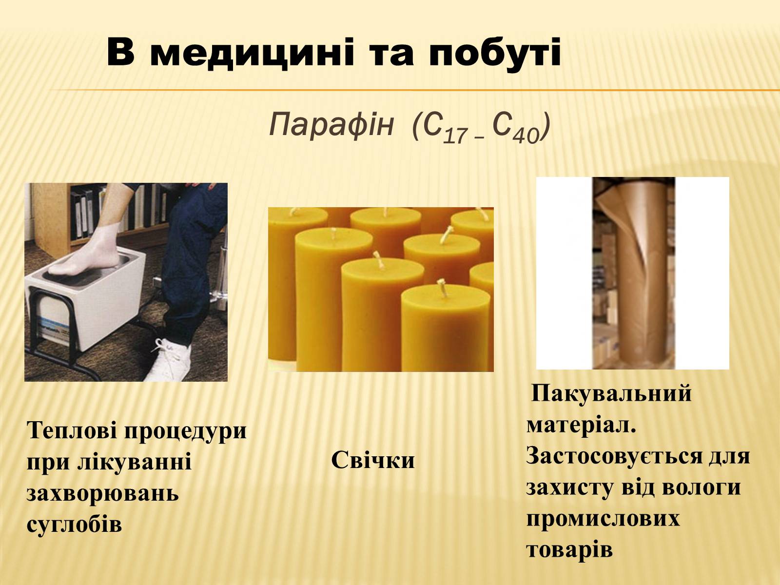 Презентація на тему «Використання вуглеводнів» (варіант 1) - Слайд #6