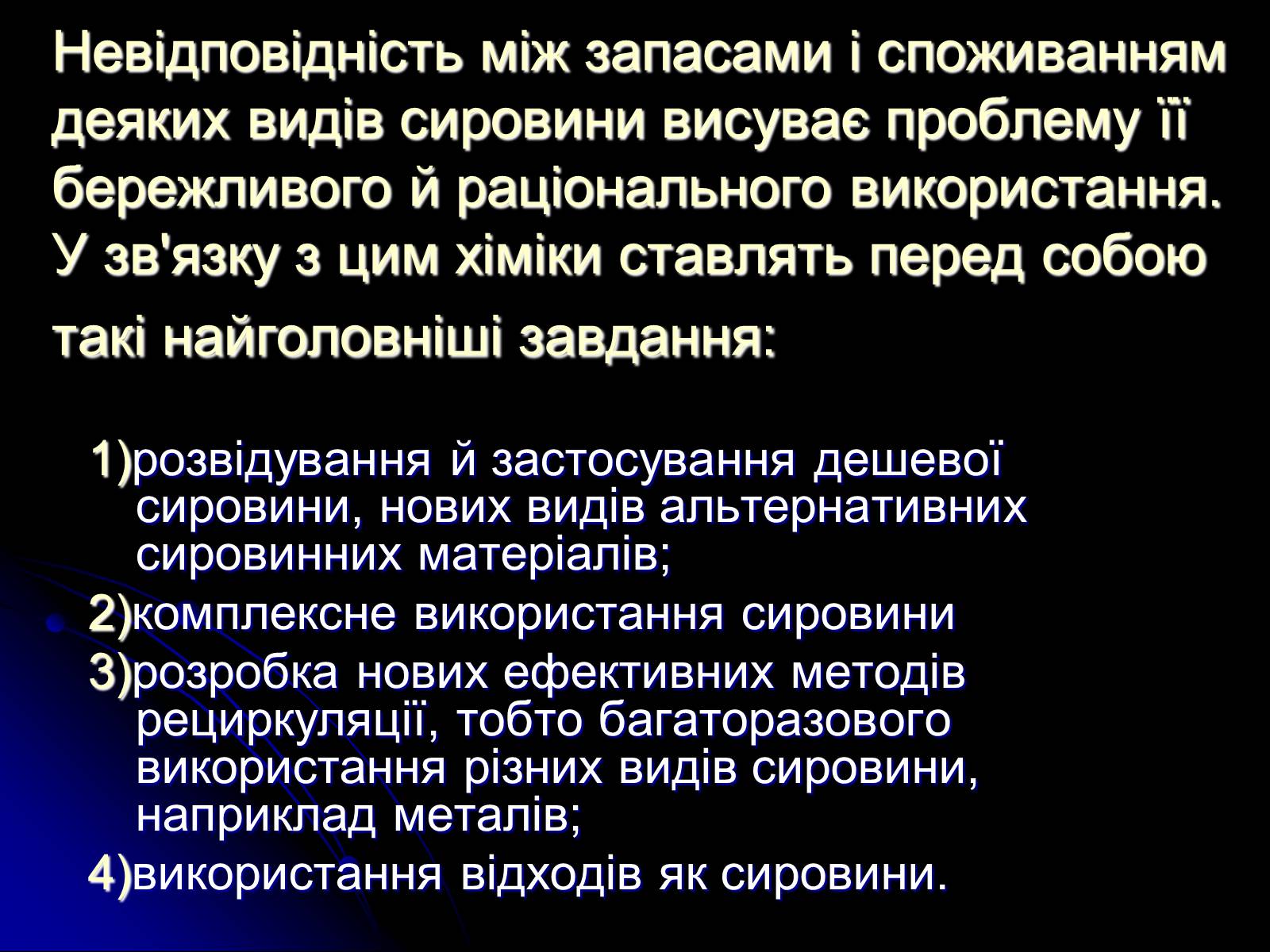 Презентація на тему «Значення хімії в повсякденному житті» (варіант 2) - Слайд #3