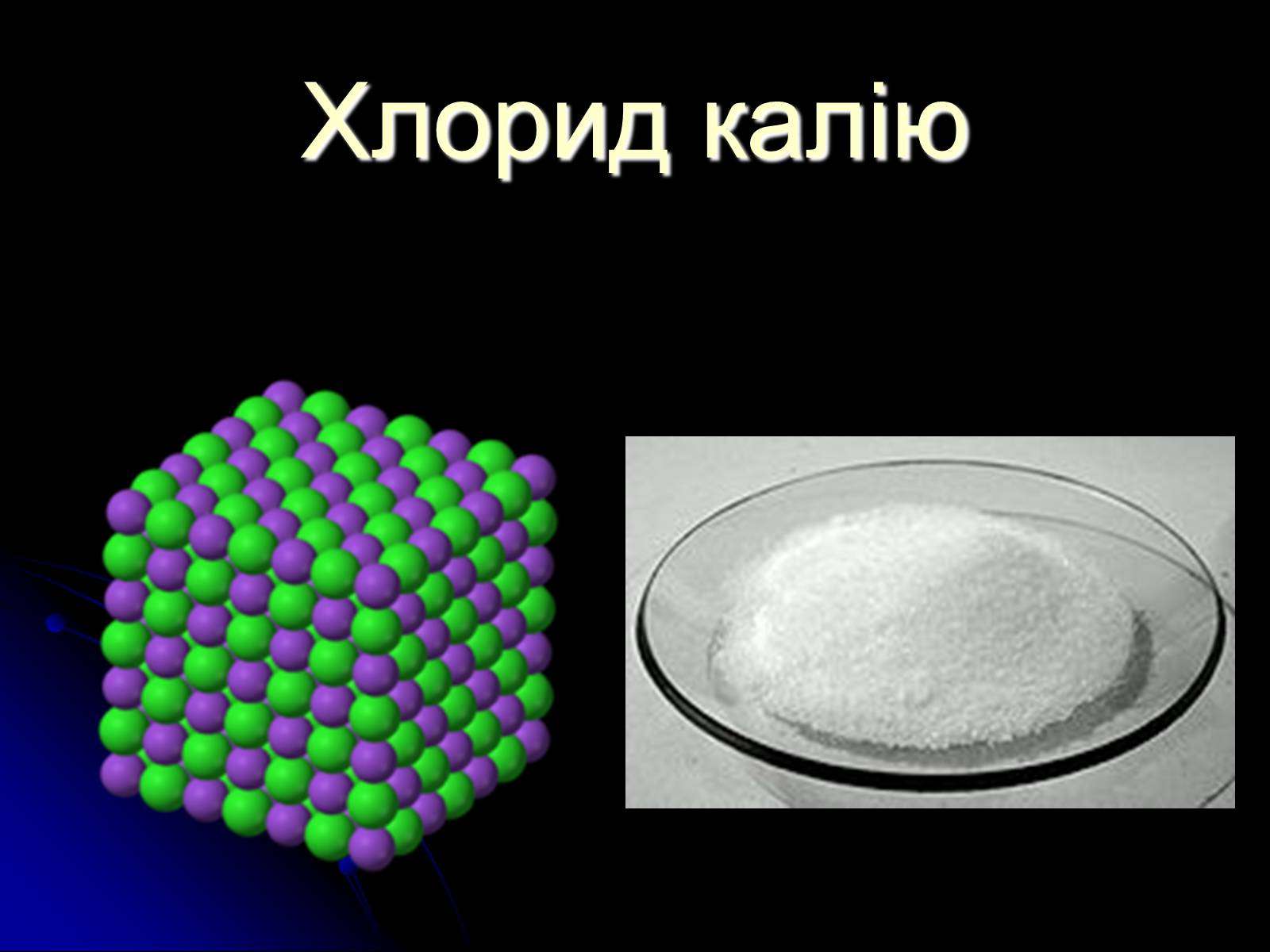 Презентація на тему «Значення хімії в повсякденному житті» (варіант 2) - Слайд #4