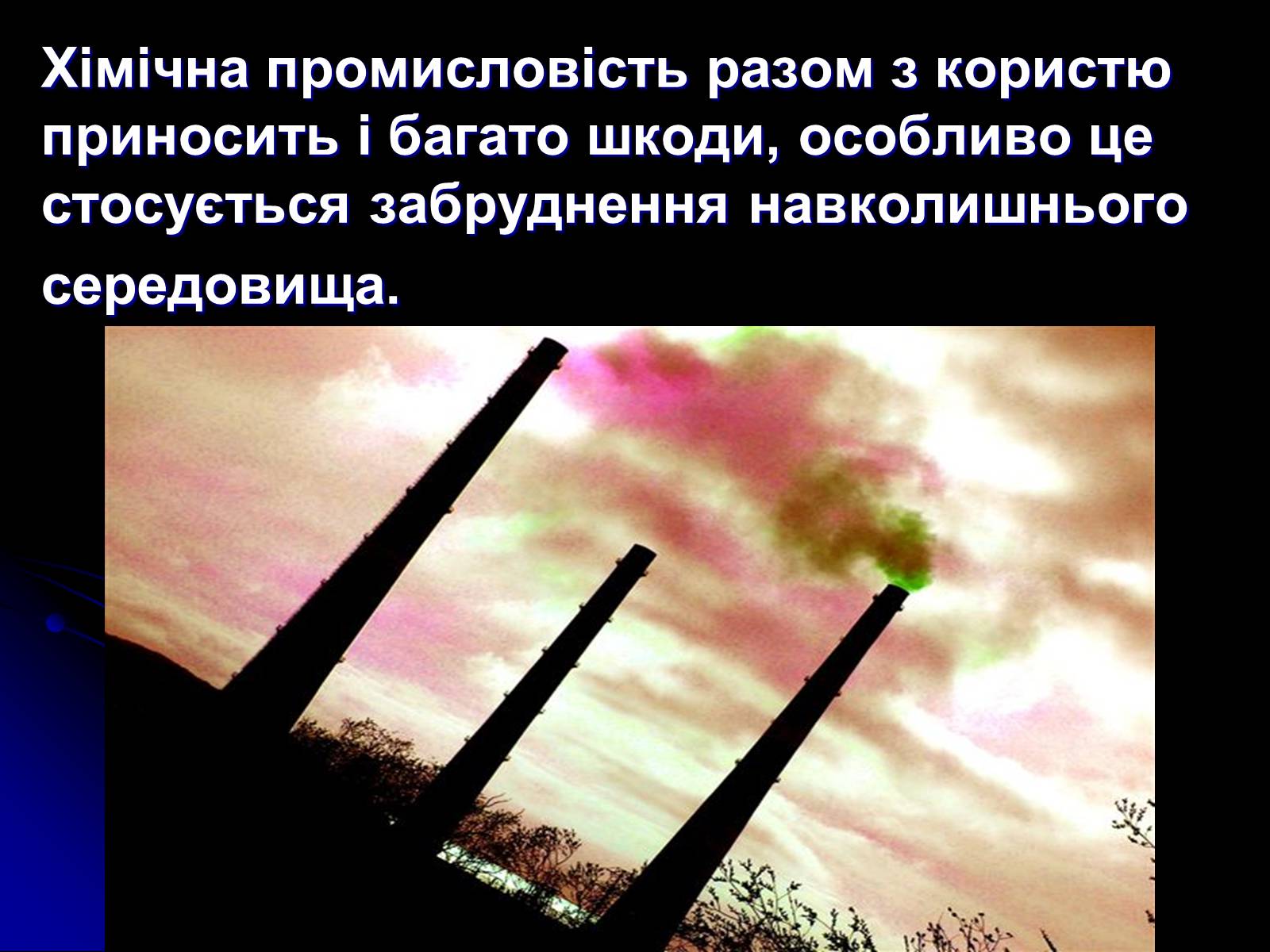 Презентація на тему «Значення хімії в повсякденному житті» (варіант 2) - Слайд #9