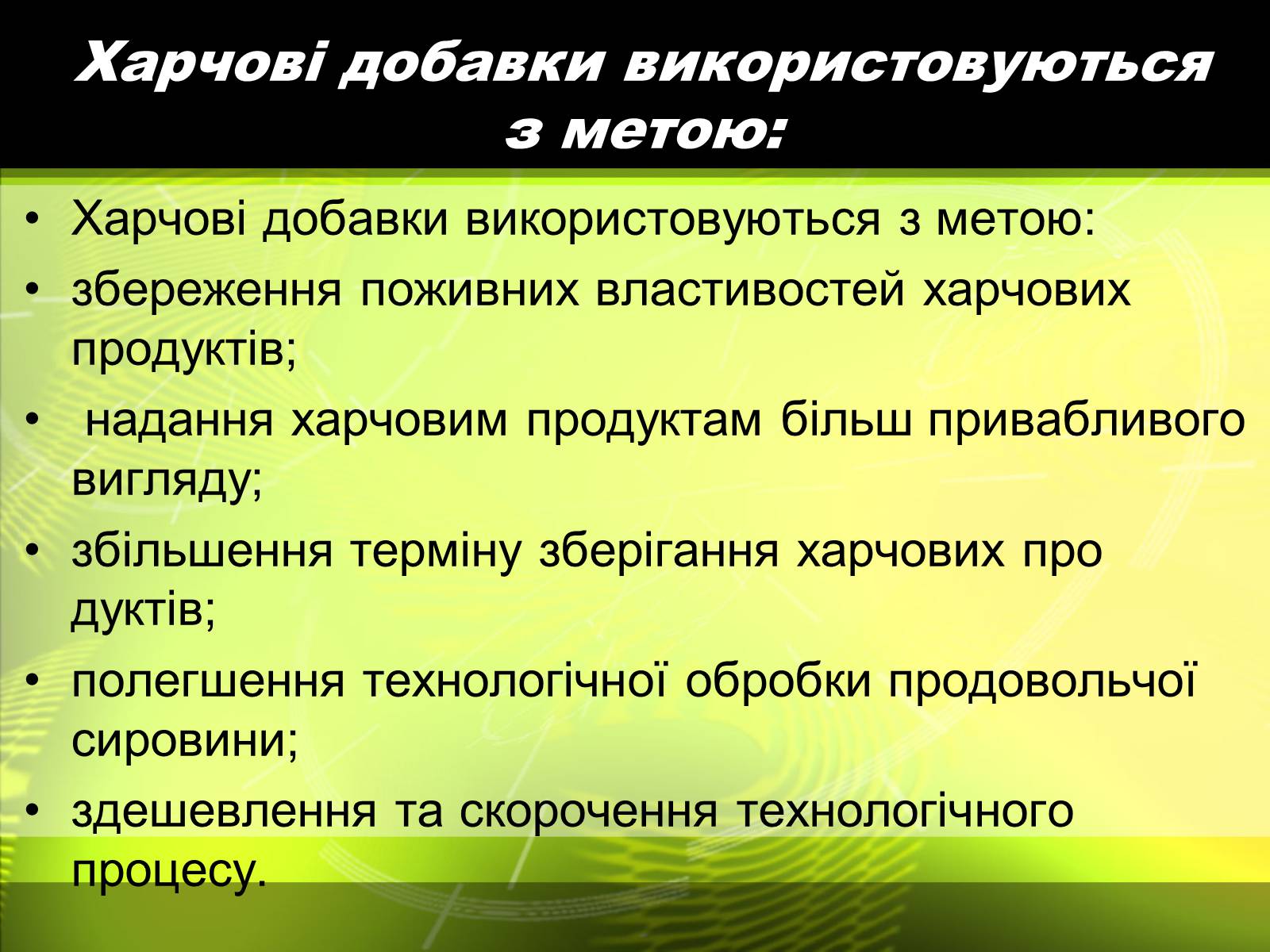 Презентація на тему «Харчові добавки» (варіант 5) - Слайд #8