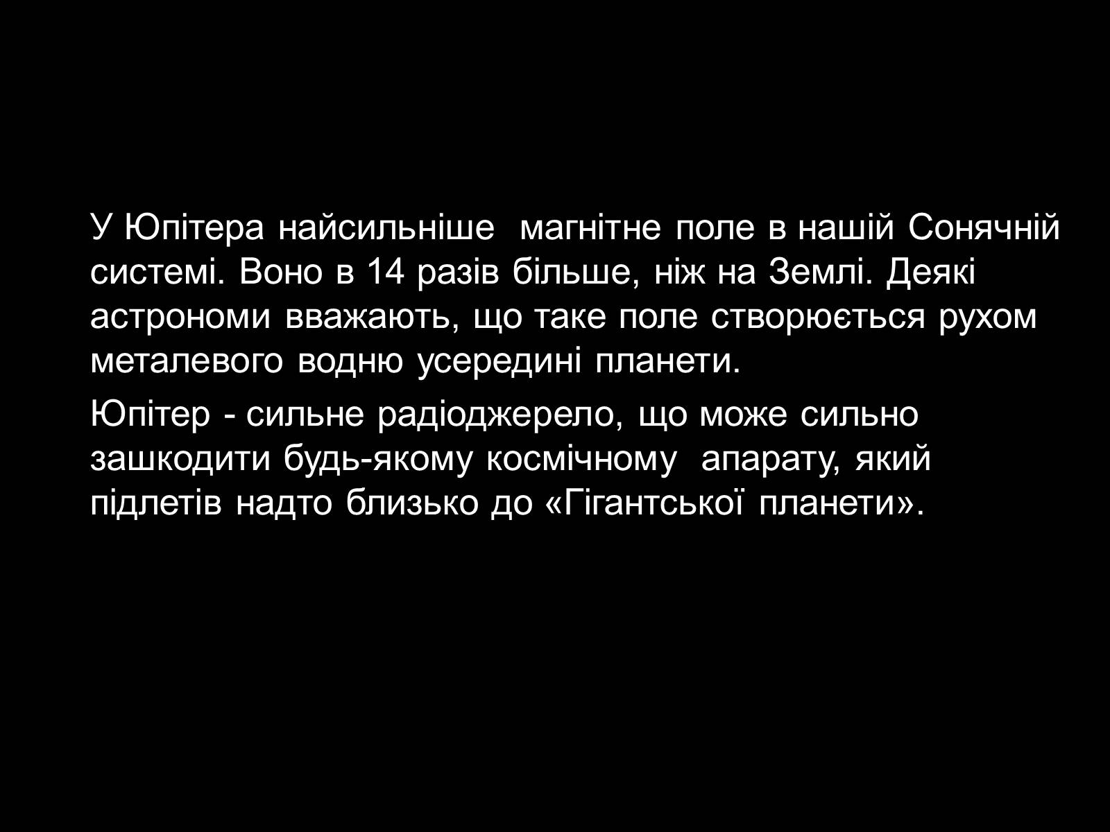 Презентація на тему «Юпітер» (варіант 18) - Слайд #5