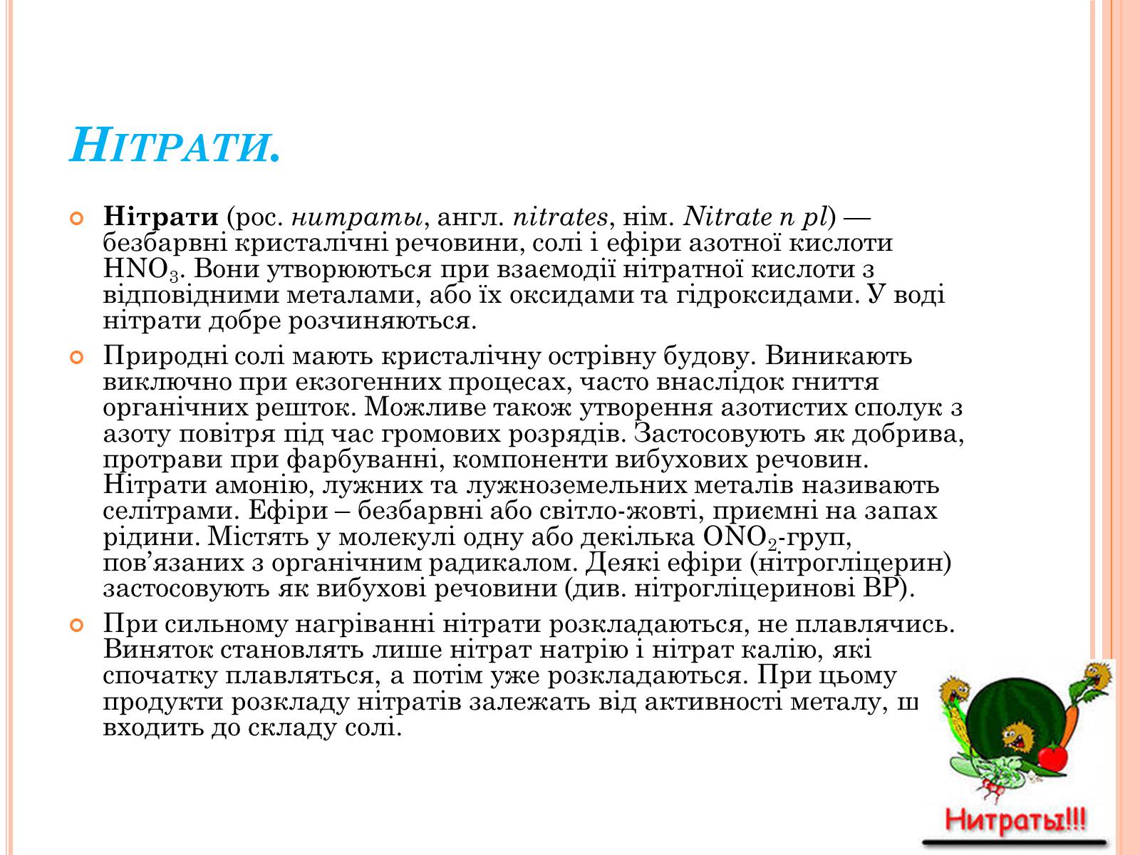 Презентація на тему «Нітратна кислота. Нітрати» - Слайд #3