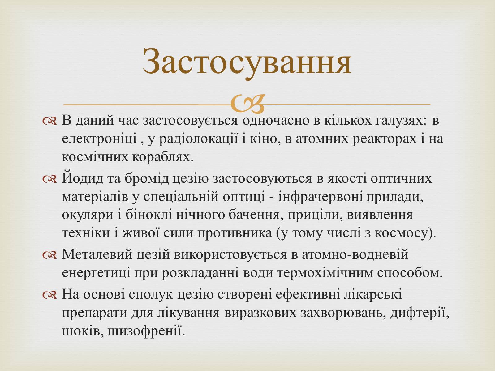 Презентація на тему «Цезій та його вплив на організм людини» - Слайд #6