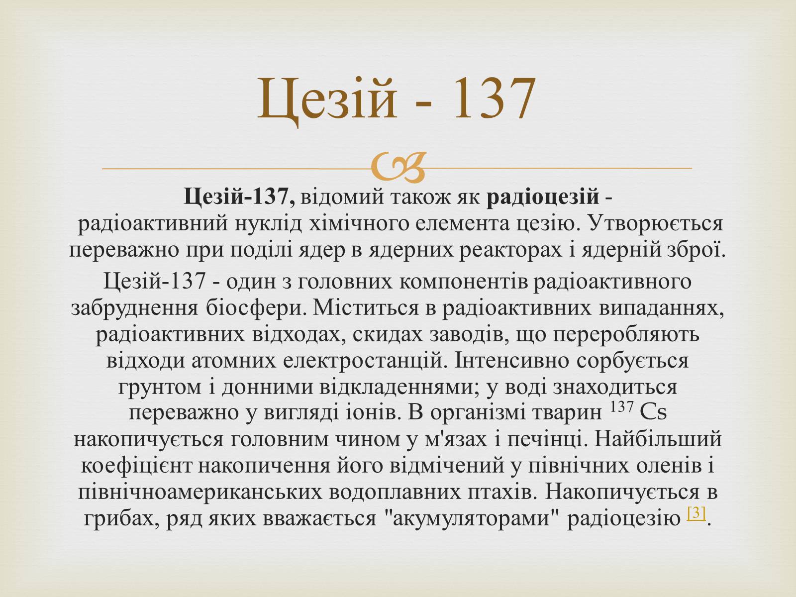 Презентація на тему «Цезій та його вплив на організм людини» - Слайд #7