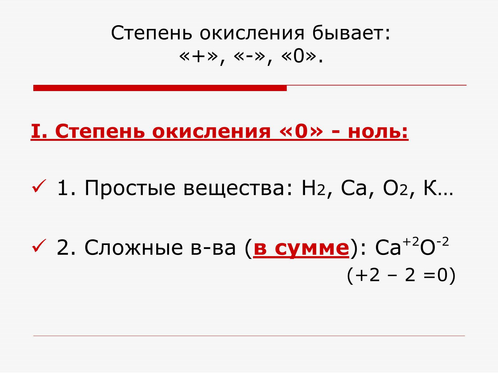 Презентація на тему «Степень окисления» - Слайд #3