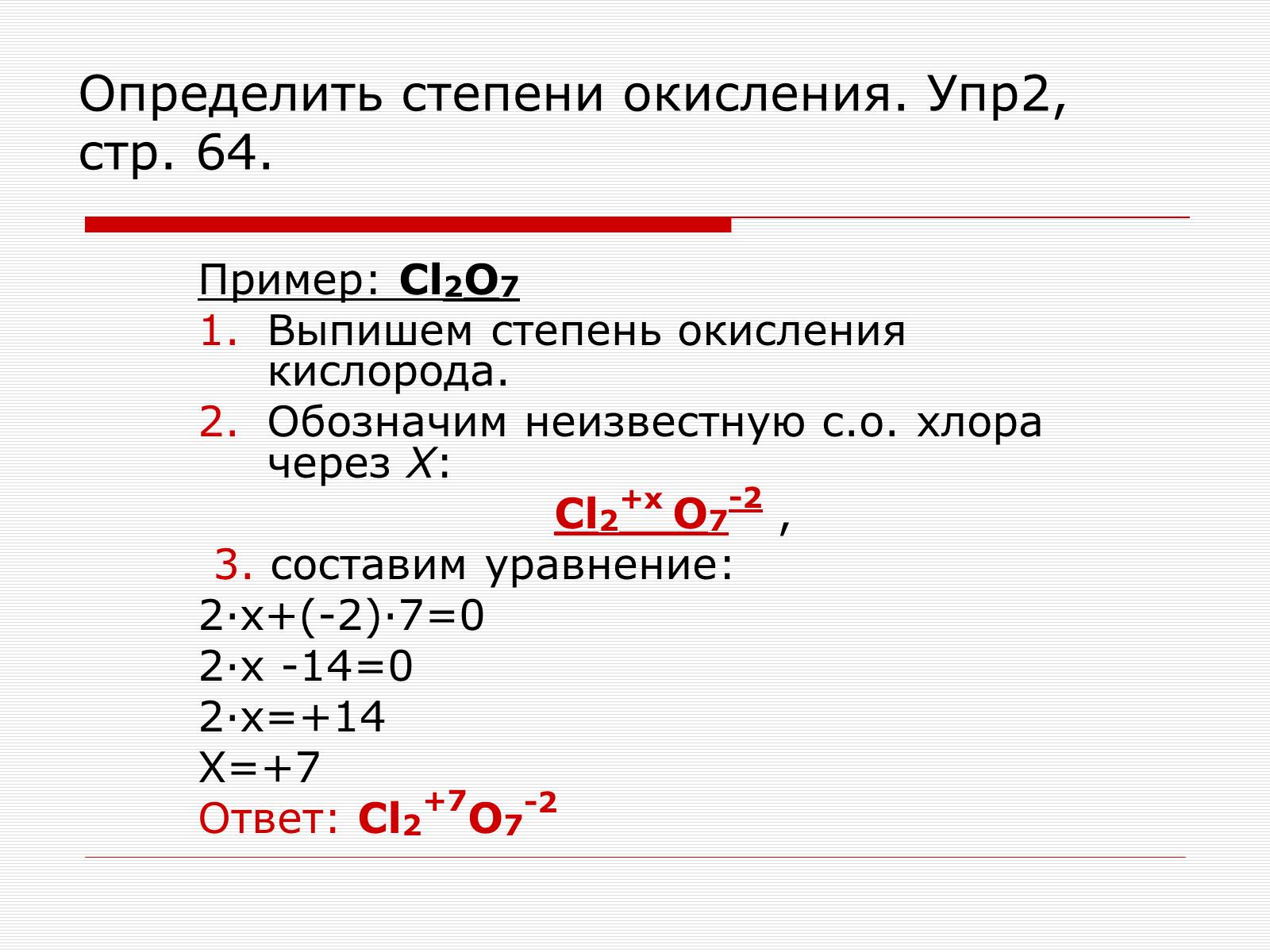 Презентація на тему «Степень окисления» - Слайд #5