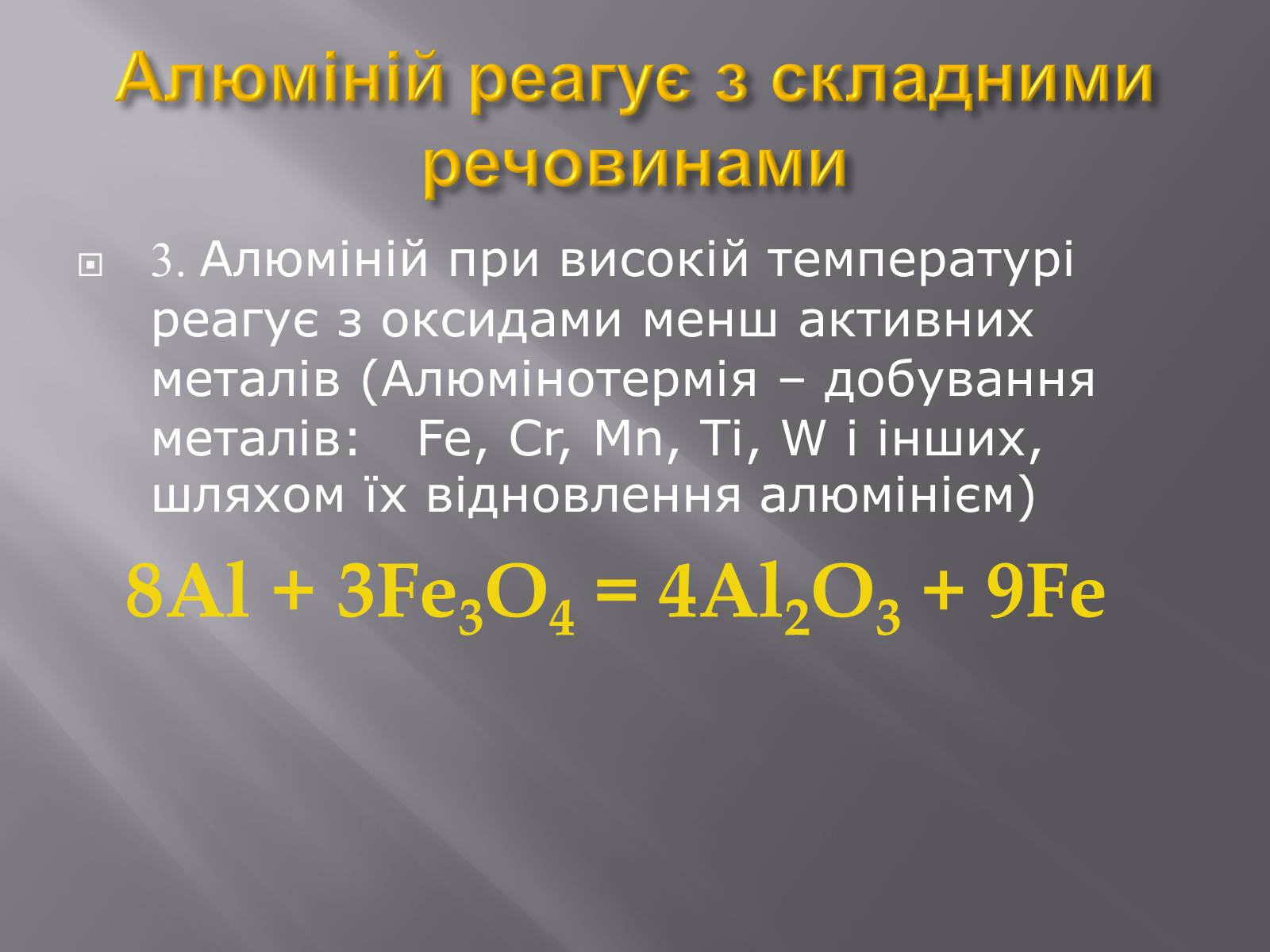 Презентація на тему «Алюміній» (варіант 9) - Слайд #10