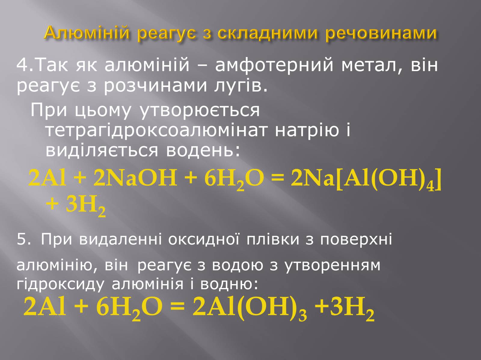 Презентація на тему «Алюміній» (варіант 9) - Слайд #11