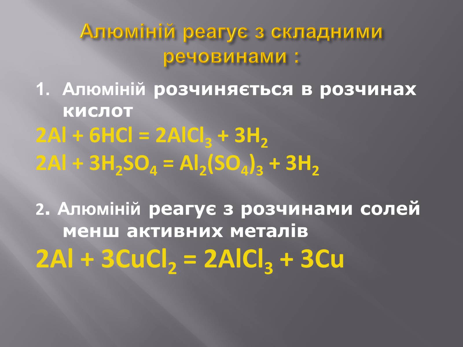 Презентація на тему «Алюміній» (варіант 9) - Слайд #9