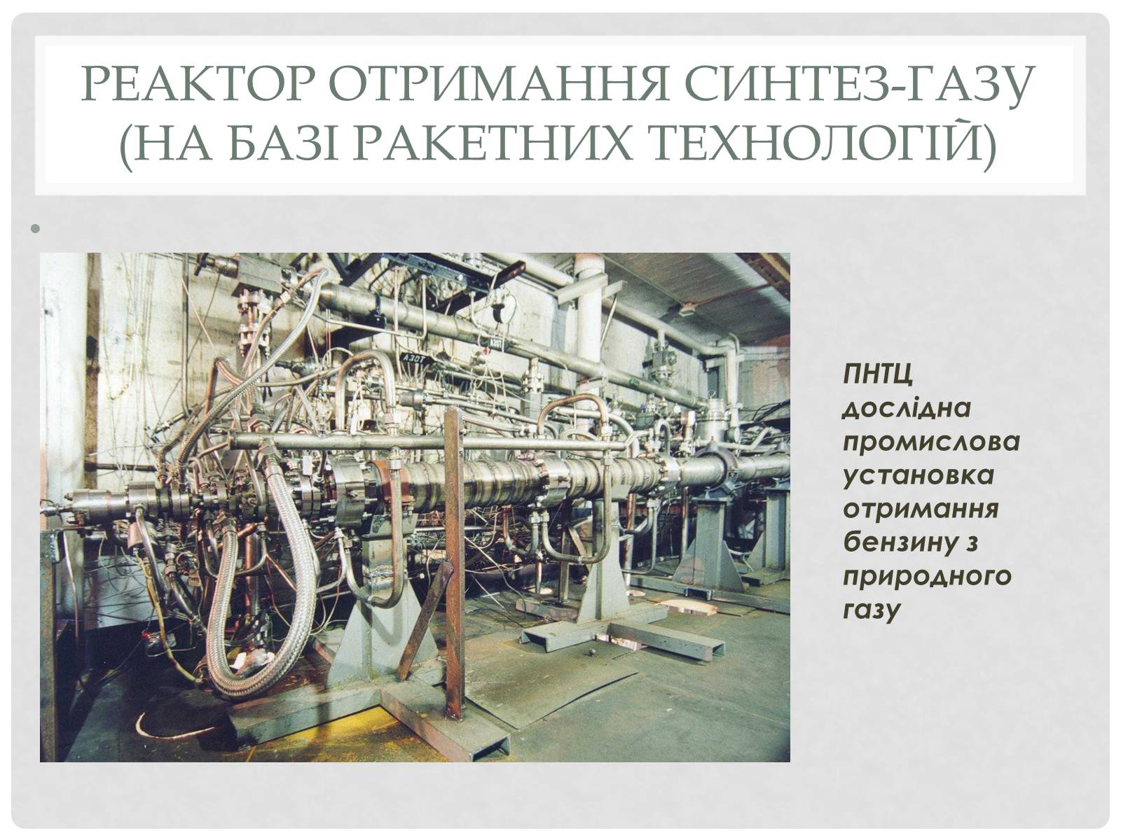 Презентація на тему «Природні і супутні нафтові гази» (варіант 2) - Слайд #16