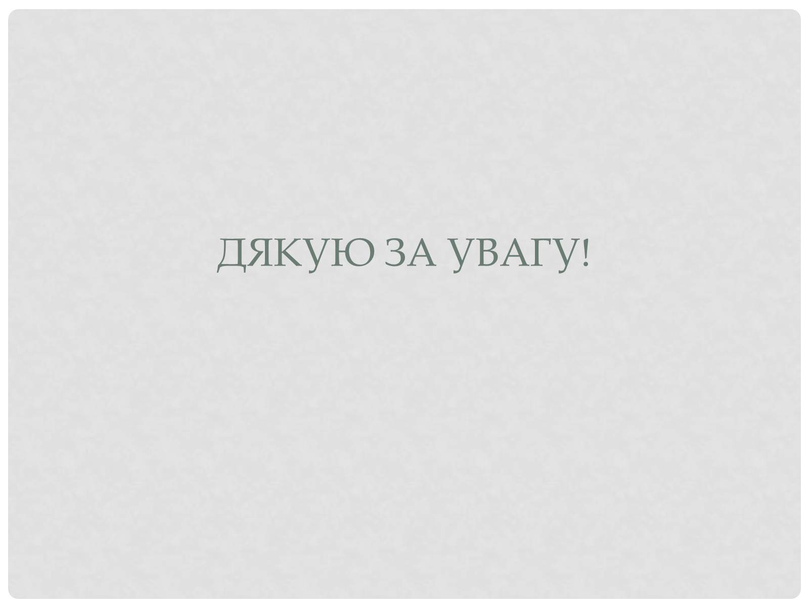 Презентація на тему «Природні і супутні нафтові гази» (варіант 2) - Слайд #18