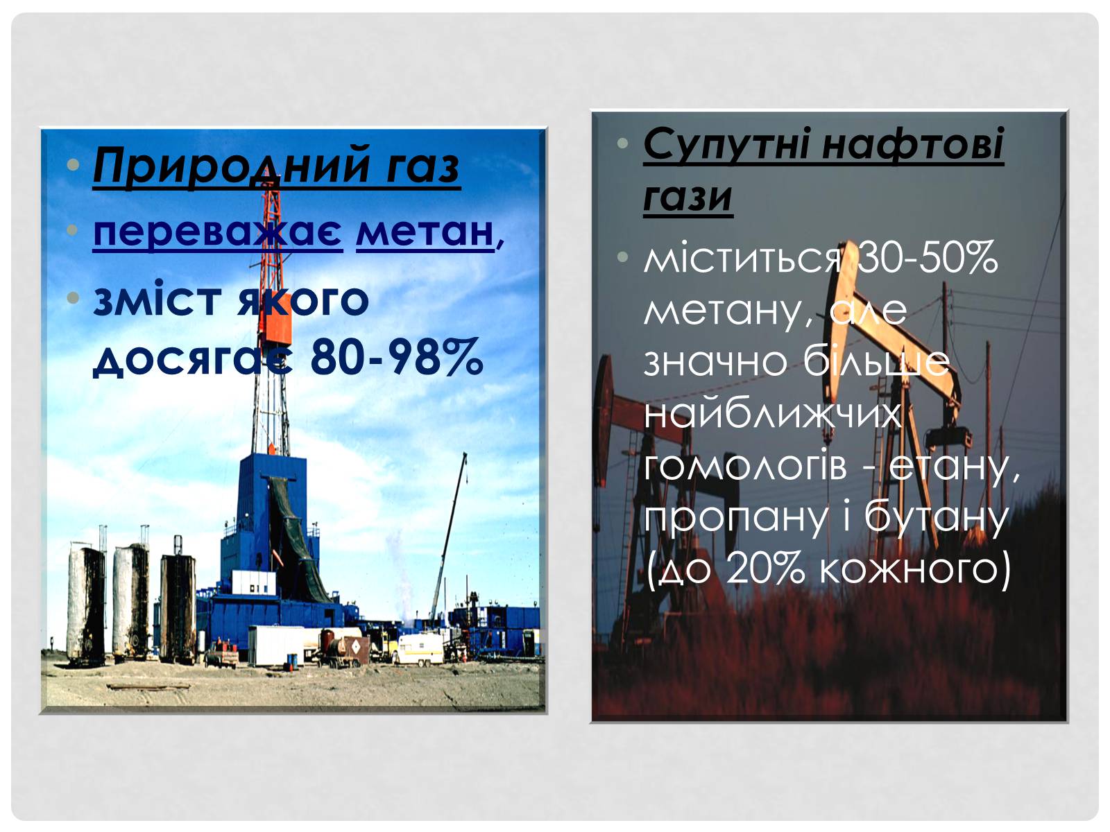 Презентація на тему «Природні і супутні нафтові гази» (варіант 2) - Слайд #4