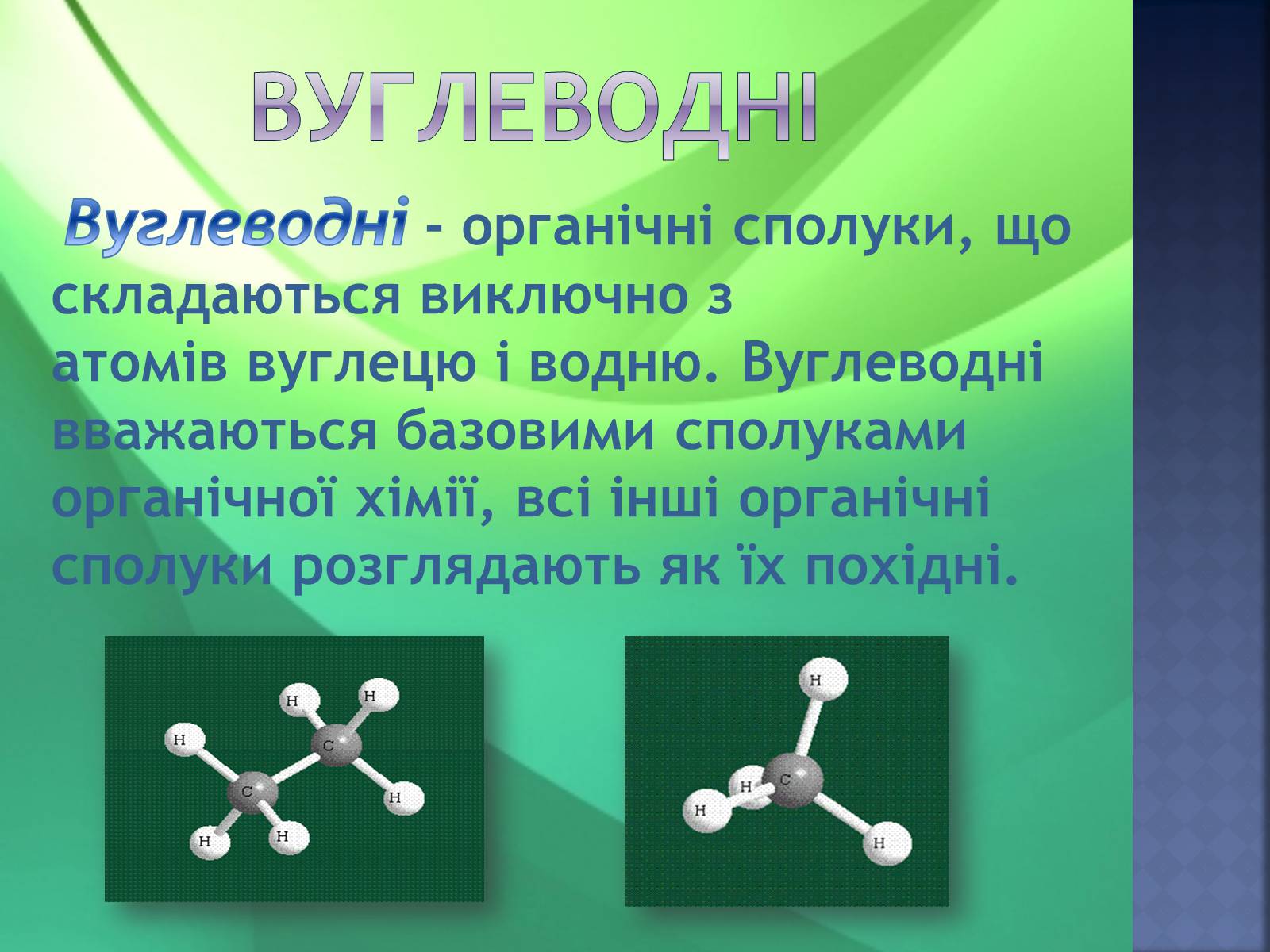 Презентація на тему «Вуглеводи як компоненти їжі, їх роль у житті людини» (варіант 23) - Слайд #3