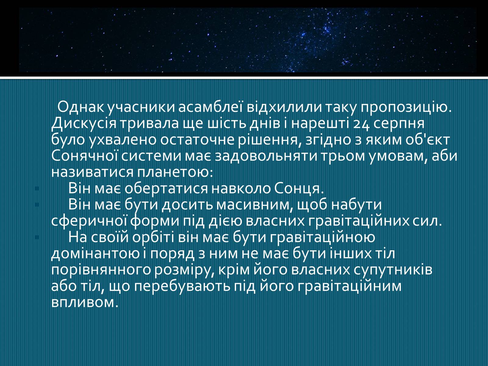 Презентація на тему «Карликові планети» (варіант 1) - Слайд #5