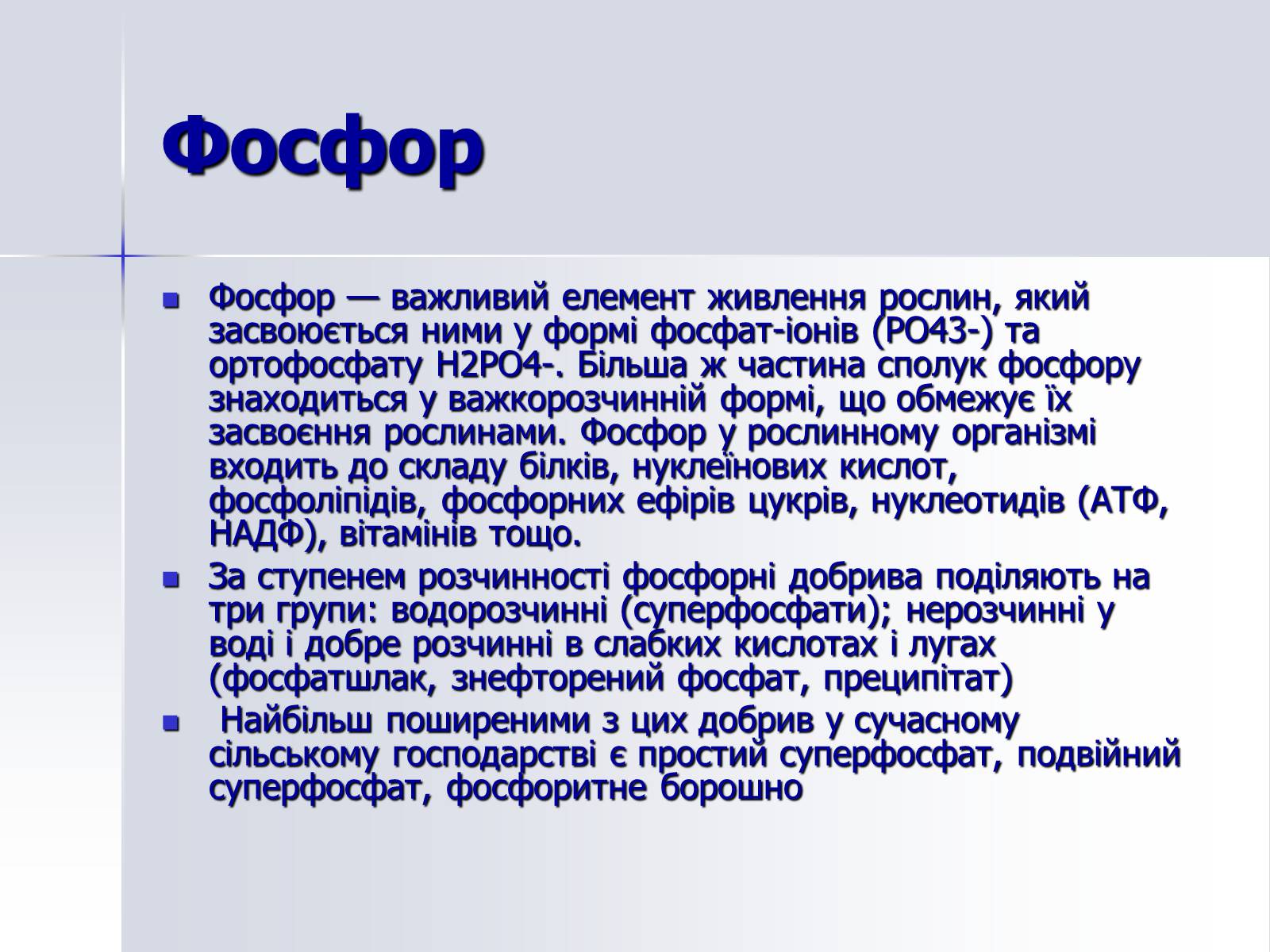 Презентація на тему «Мінеральні добрива» (варіант 7) - Слайд #4