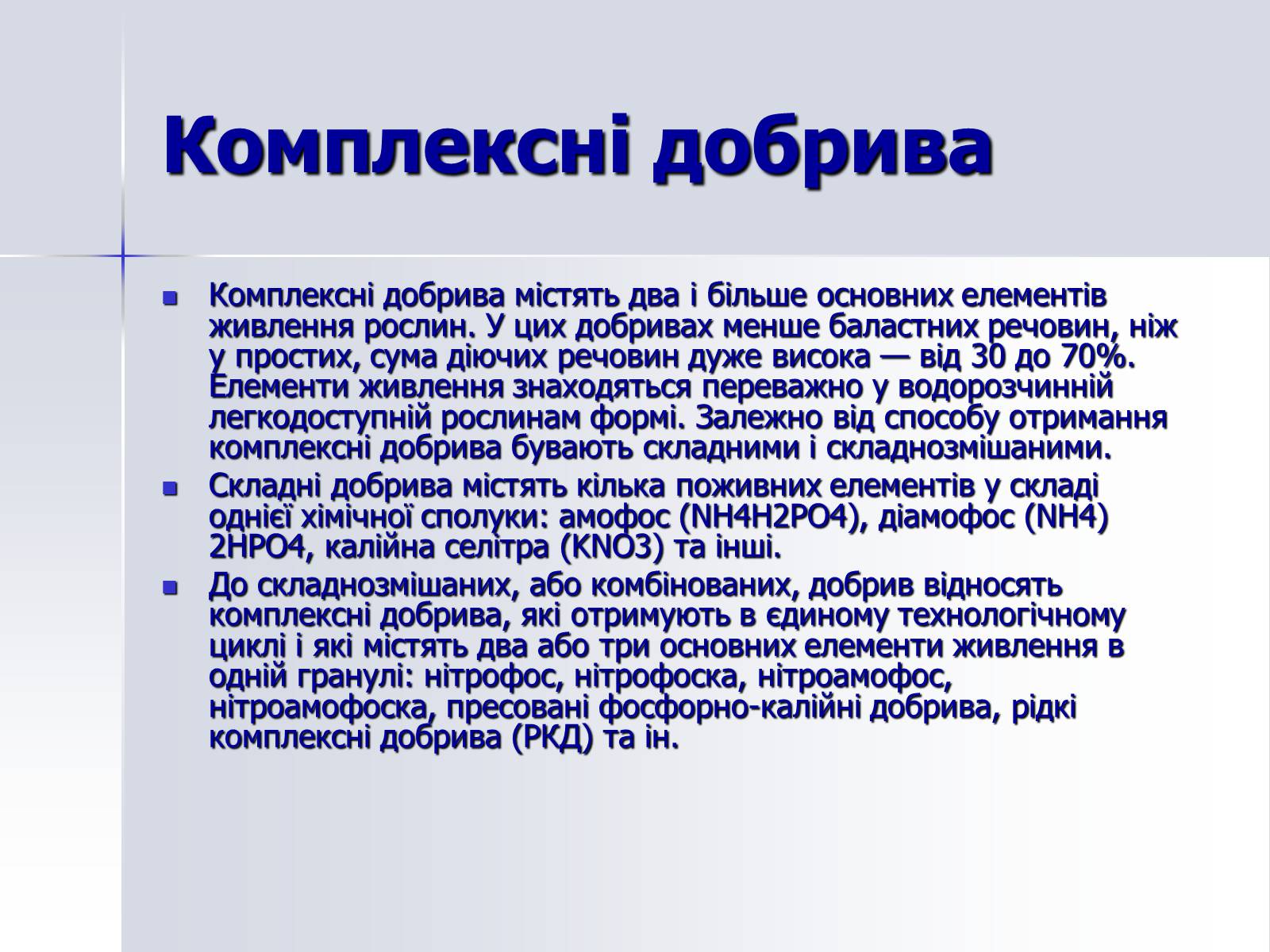 Презентація на тему «Мінеральні добрива» (варіант 7) - Слайд #6