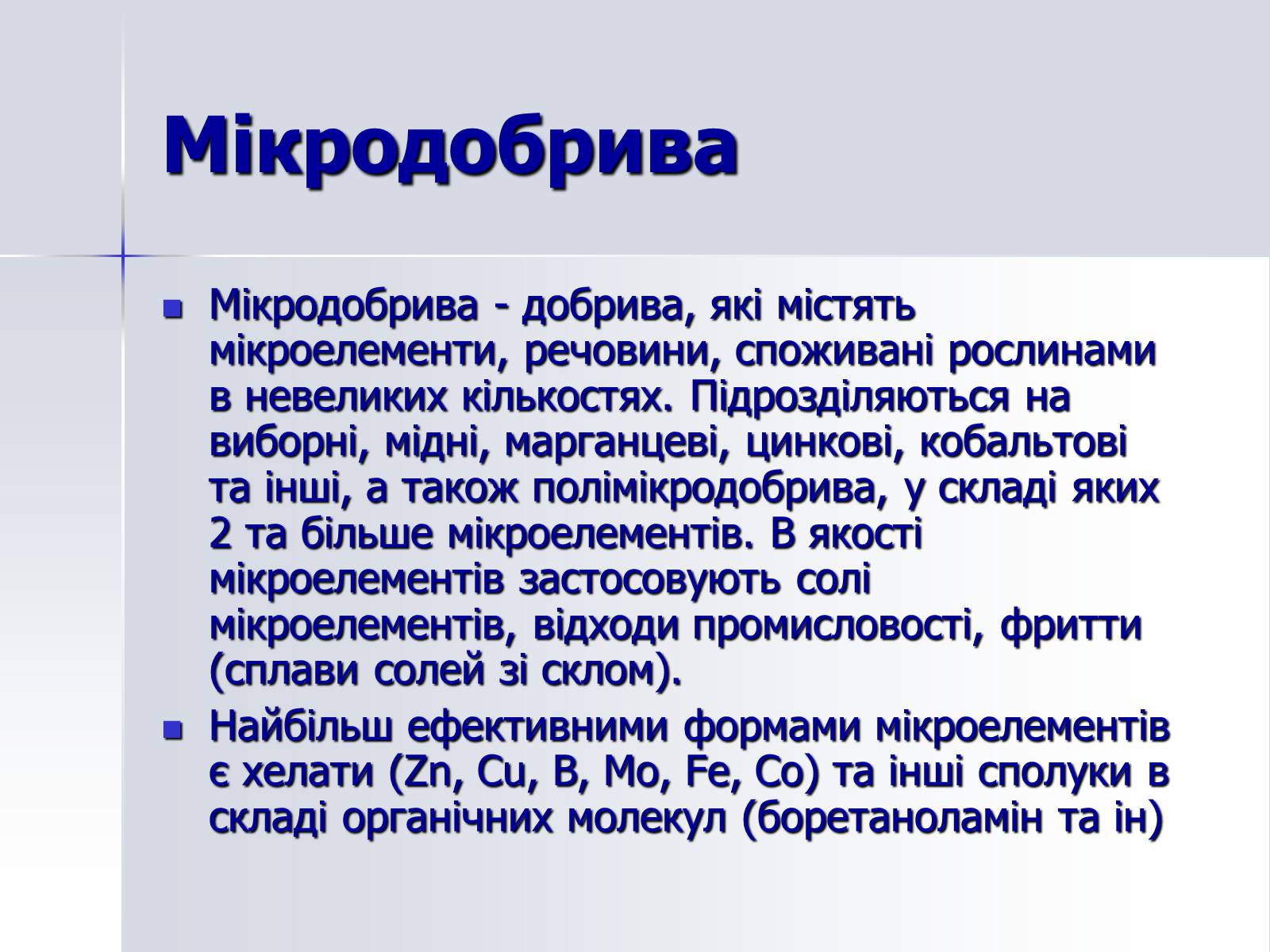 Презентація на тему «Мінеральні добрива» (варіант 7) - Слайд #7