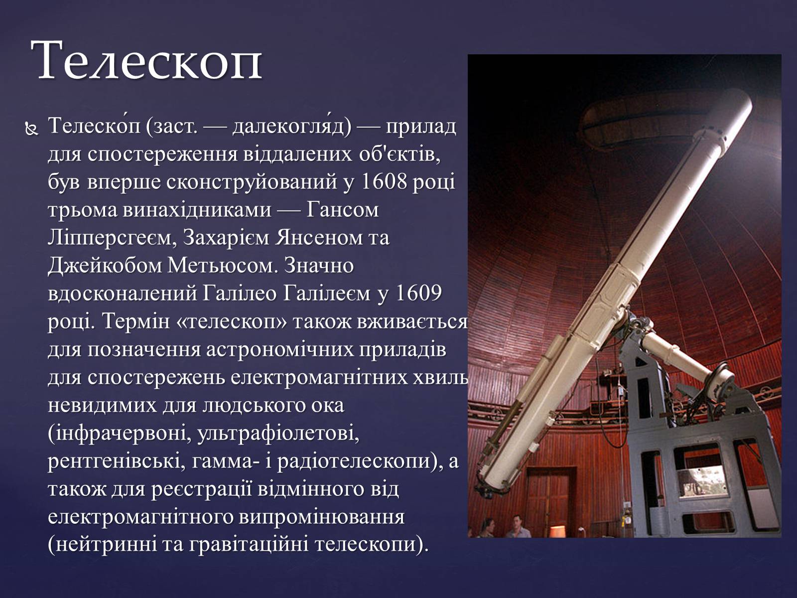 Презентація на тему «Прилади для дослідження небесних тіл» - Слайд #11