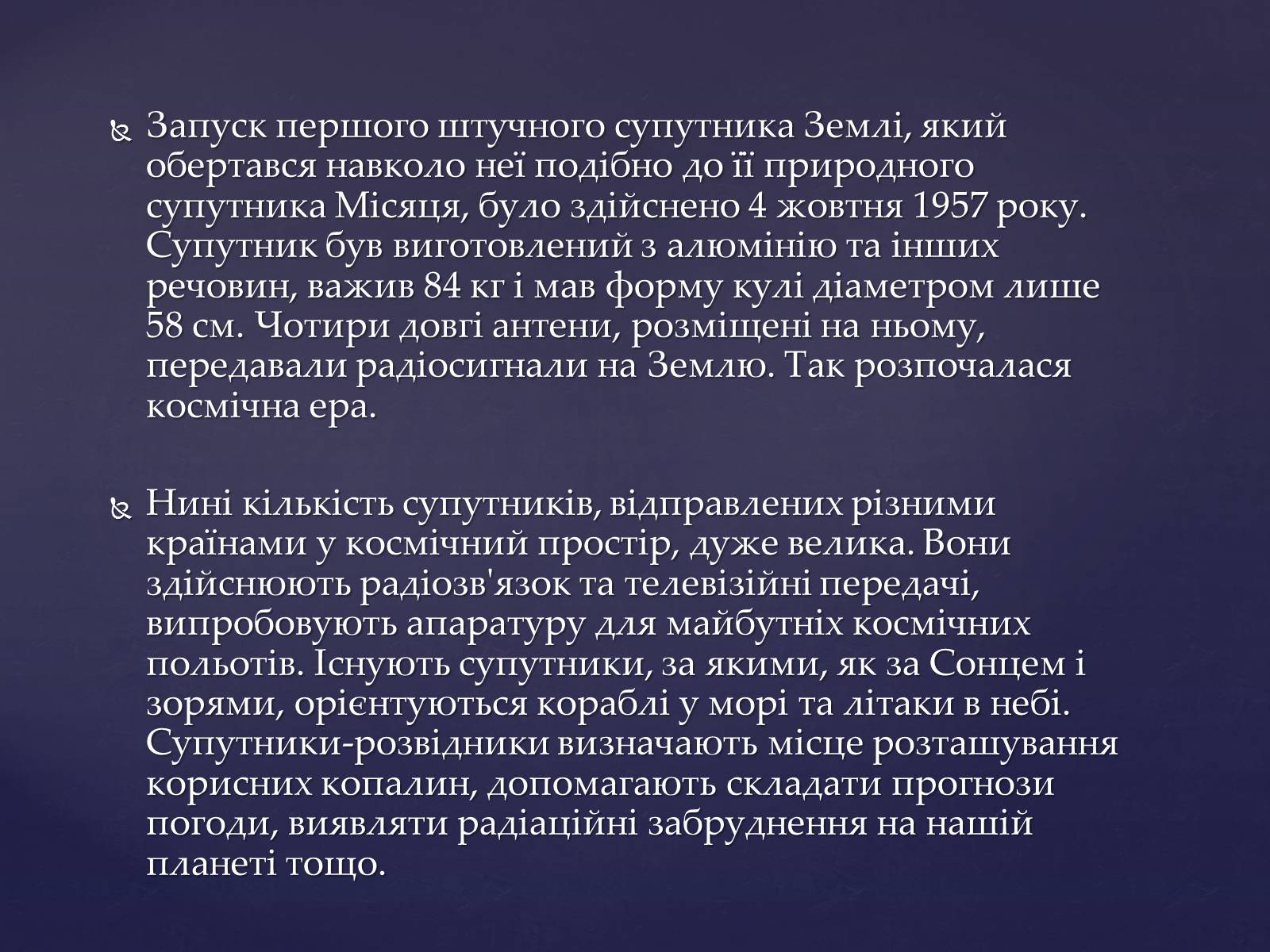 Презентація на тему «Прилади для дослідження небесних тіл» - Слайд #14