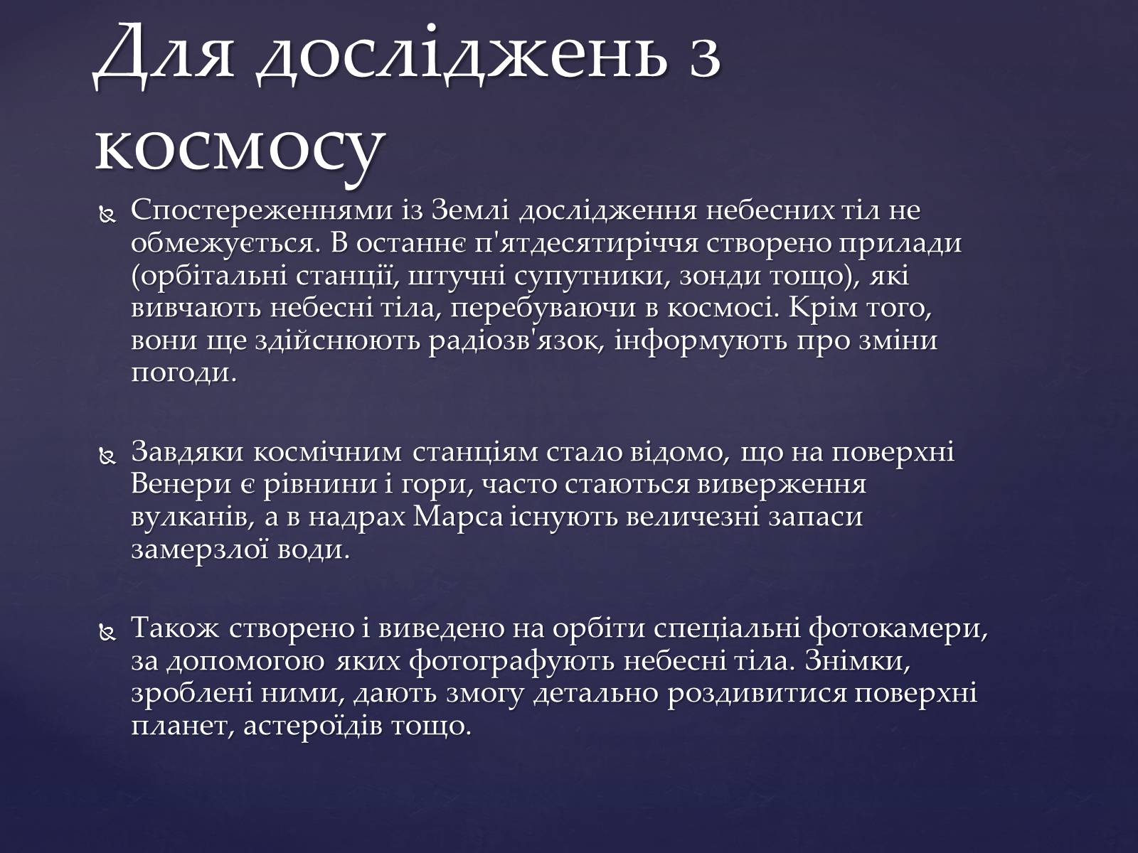 Презентація на тему «Прилади для дослідження небесних тіл» - Слайд #3