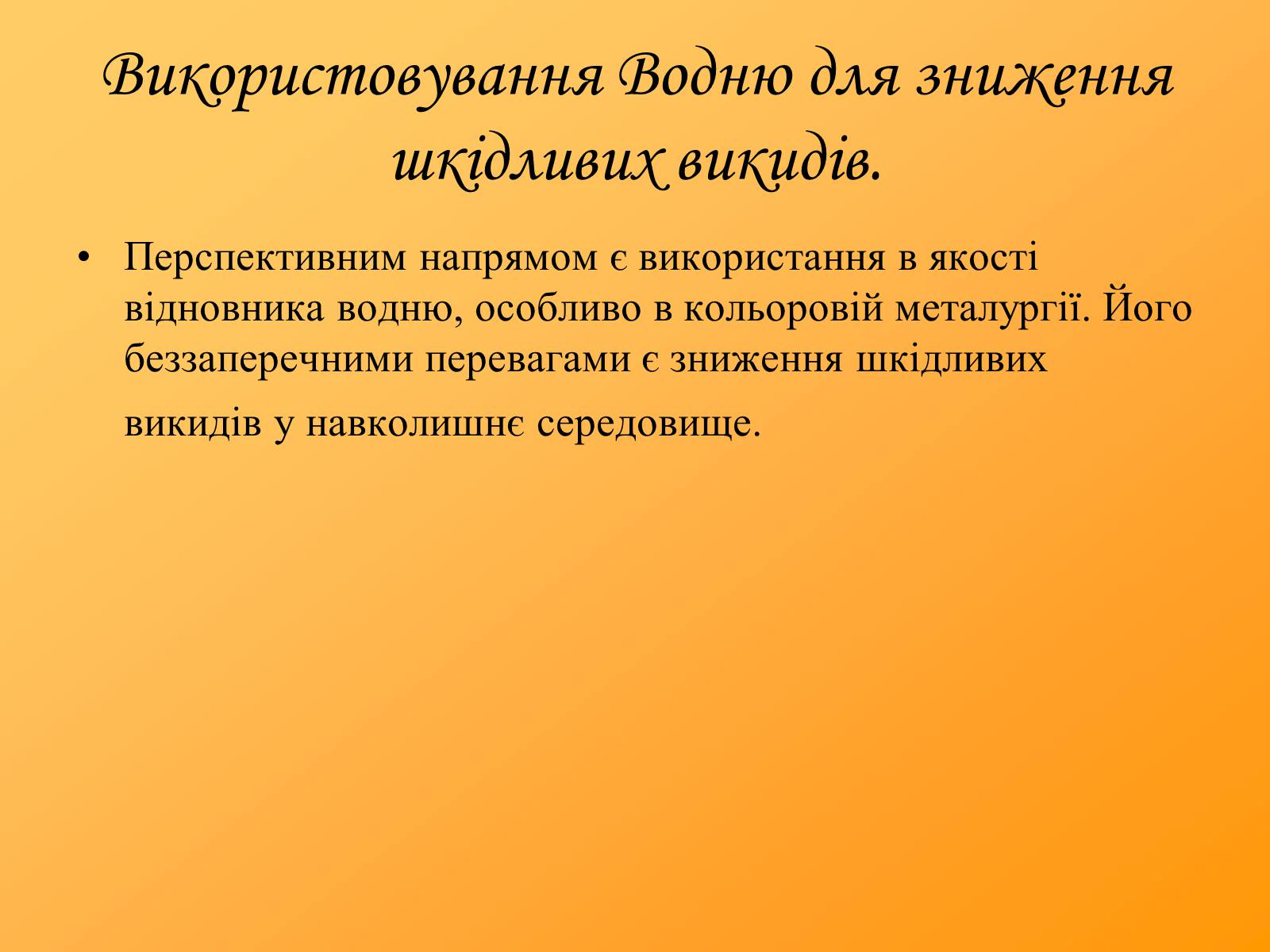 Презентація на тему «Охорона навколишнього середовища під час виробництва і застосування металів» - Слайд #6