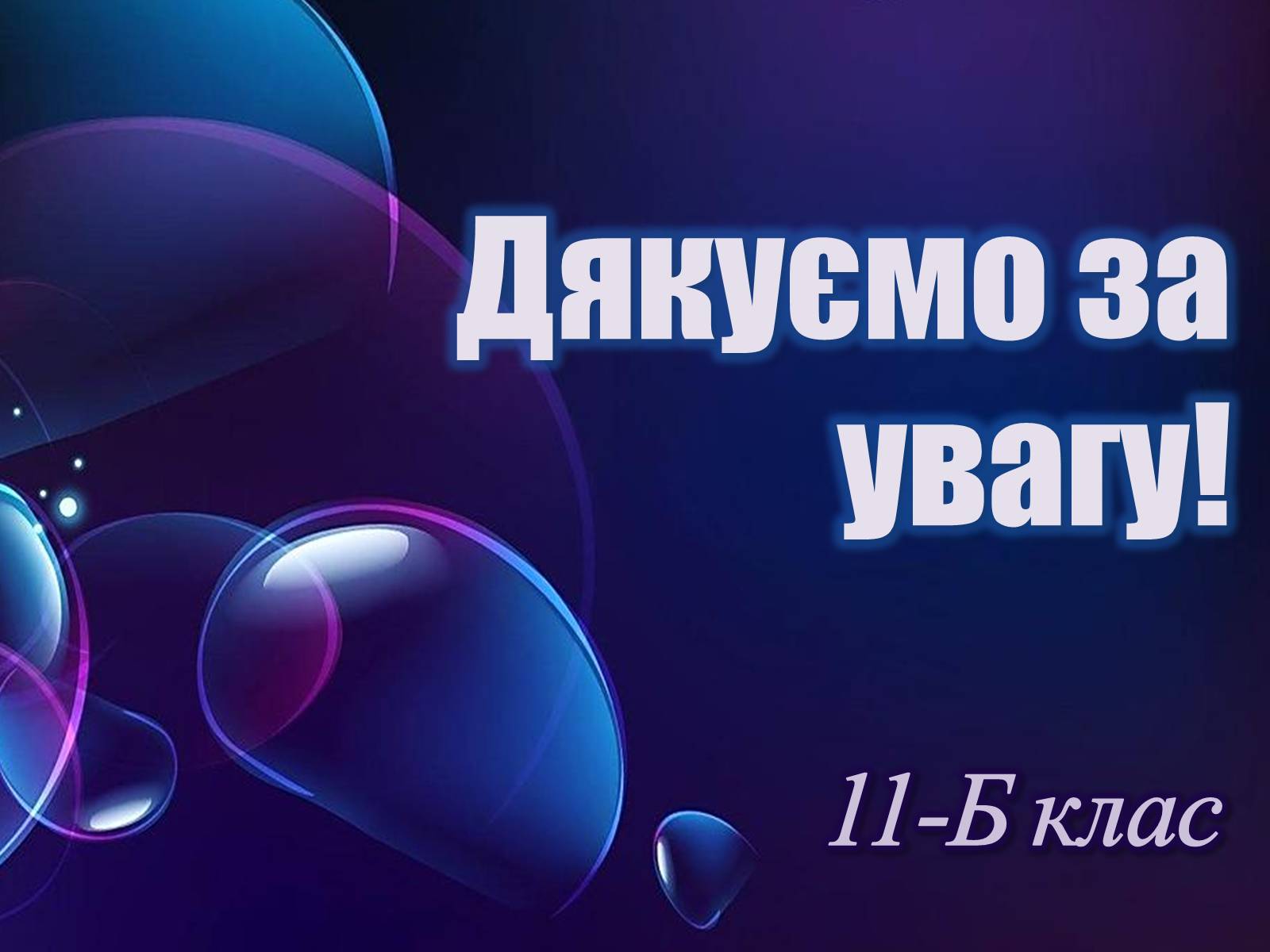 Презентація на тему «Синтетика в нашому житті» - Слайд #11