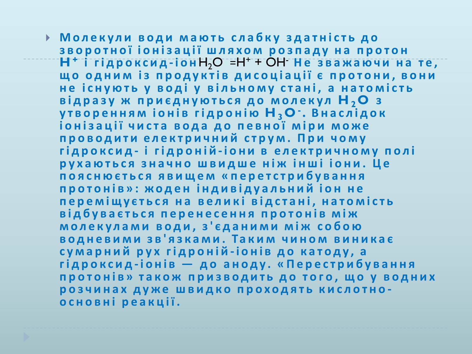 Презентація на тему «Н2O» - Слайд #3