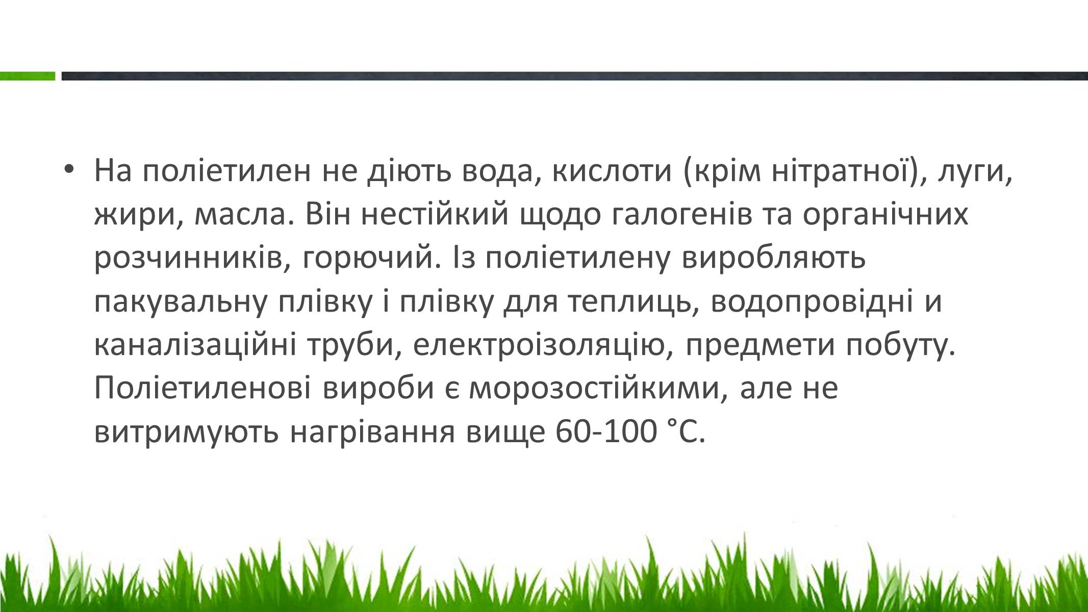 Презентація на тему «Пластмаси, синтетичні каучуки» (варіант 1) - Слайд #10