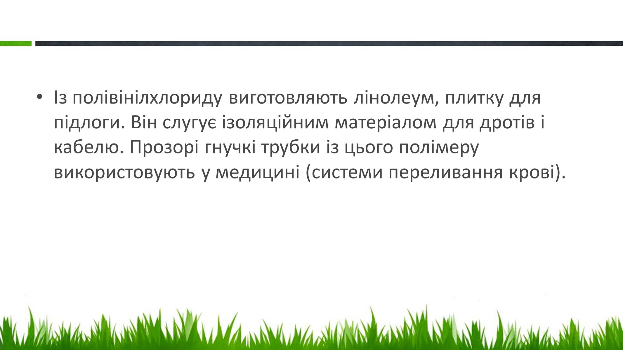 Презентація на тему «Пластмаси, синтетичні каучуки» (варіант 1) - Слайд #13