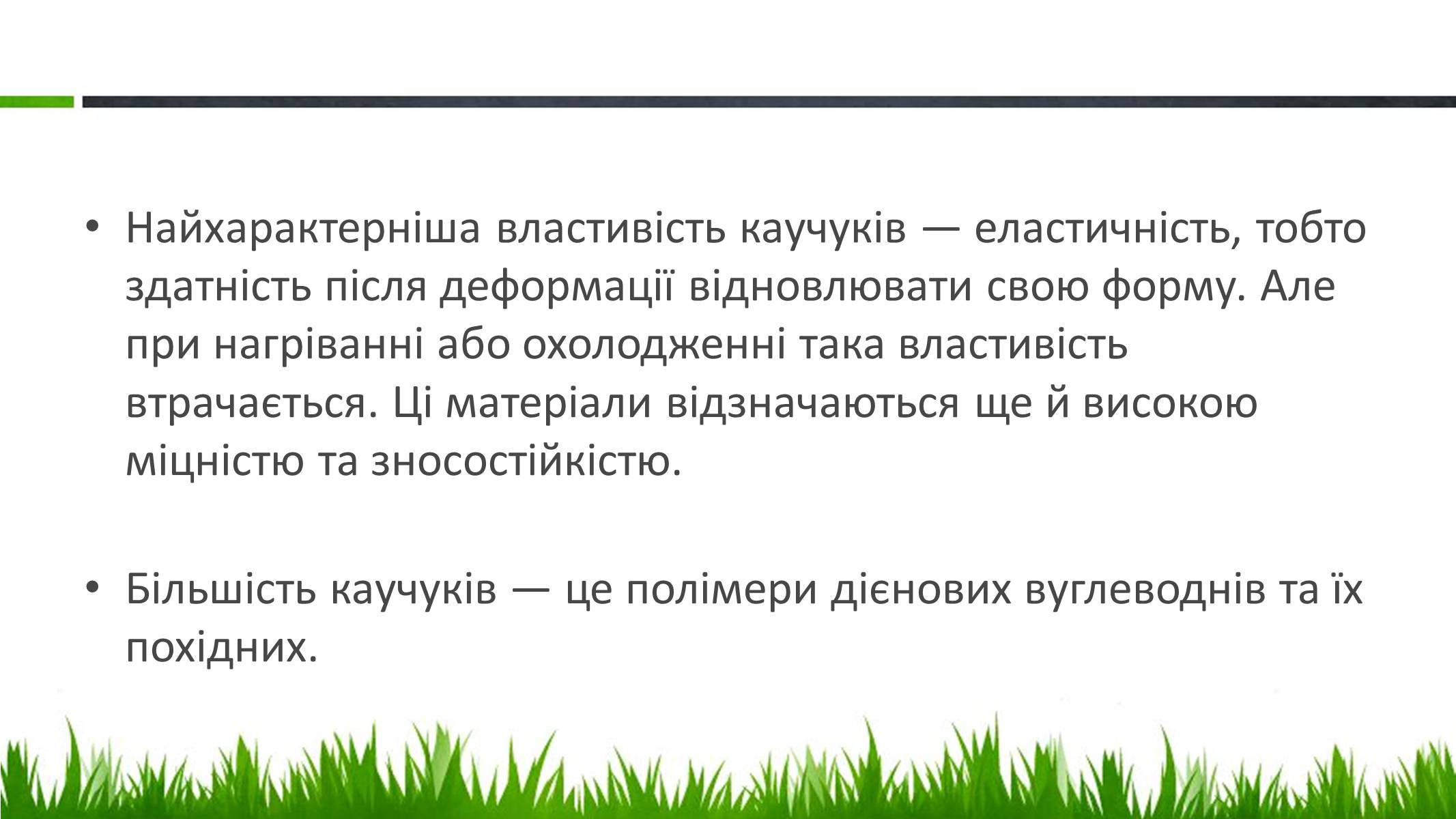 Презентація на тему «Пластмаси, синтетичні каучуки» (варіант 1) - Слайд #19