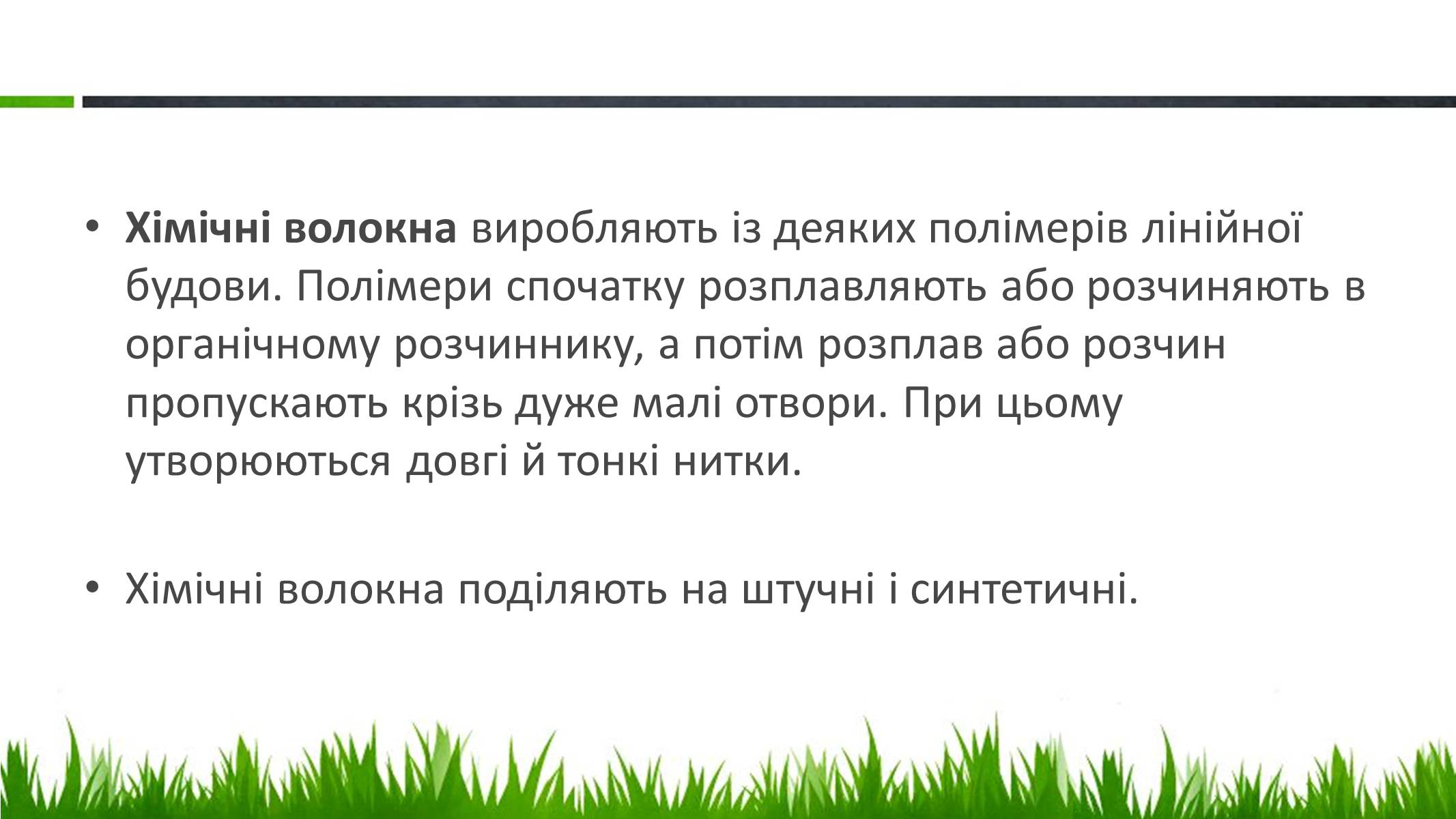 Презентація на тему «Пластмаси, синтетичні каучуки» (варіант 1) - Слайд #27