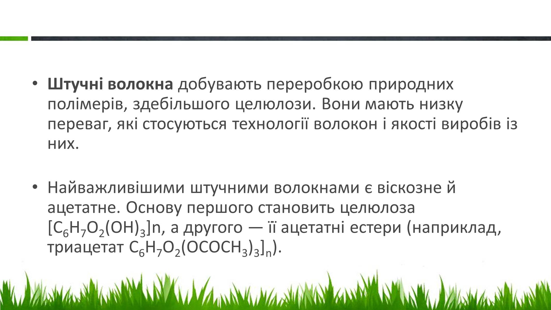 Презентація на тему «Пластмаси, синтетичні каучуки» (варіант 1) - Слайд #29