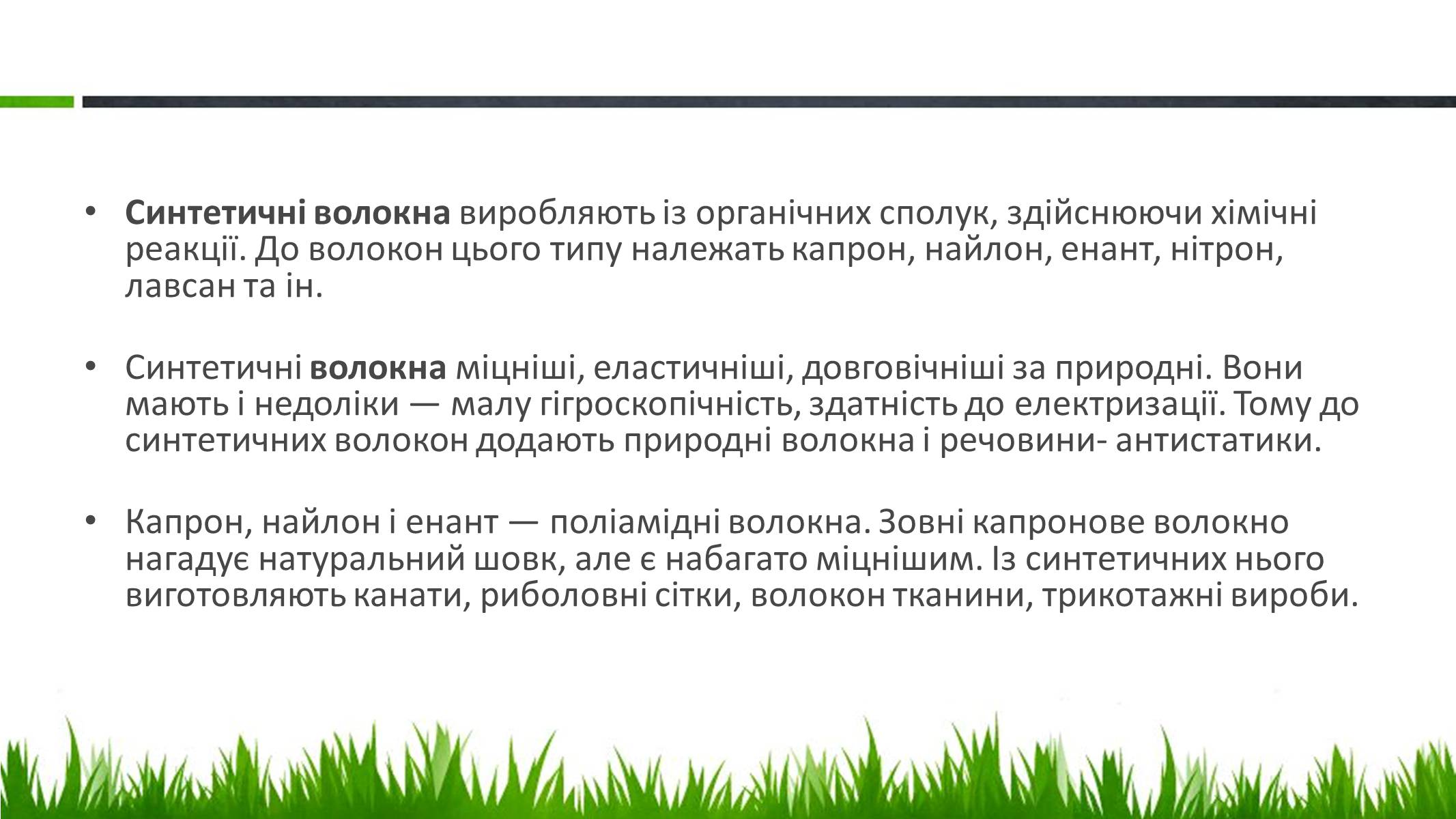 Презентація на тему «Пластмаси, синтетичні каучуки» (варіант 1) - Слайд #31