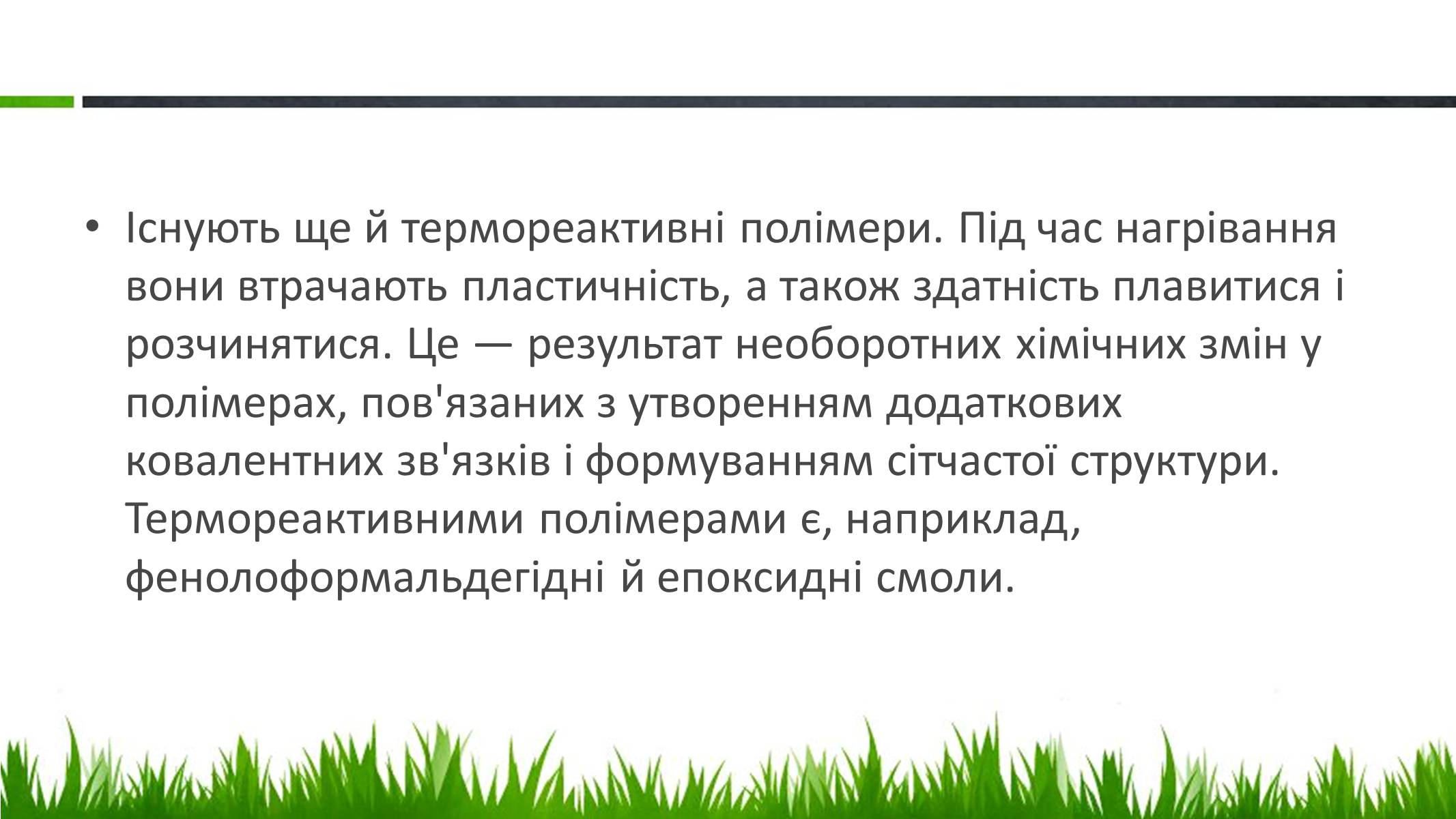 Презентація на тему «Пластмаси, синтетичні каучуки» (варіант 1) - Слайд #4