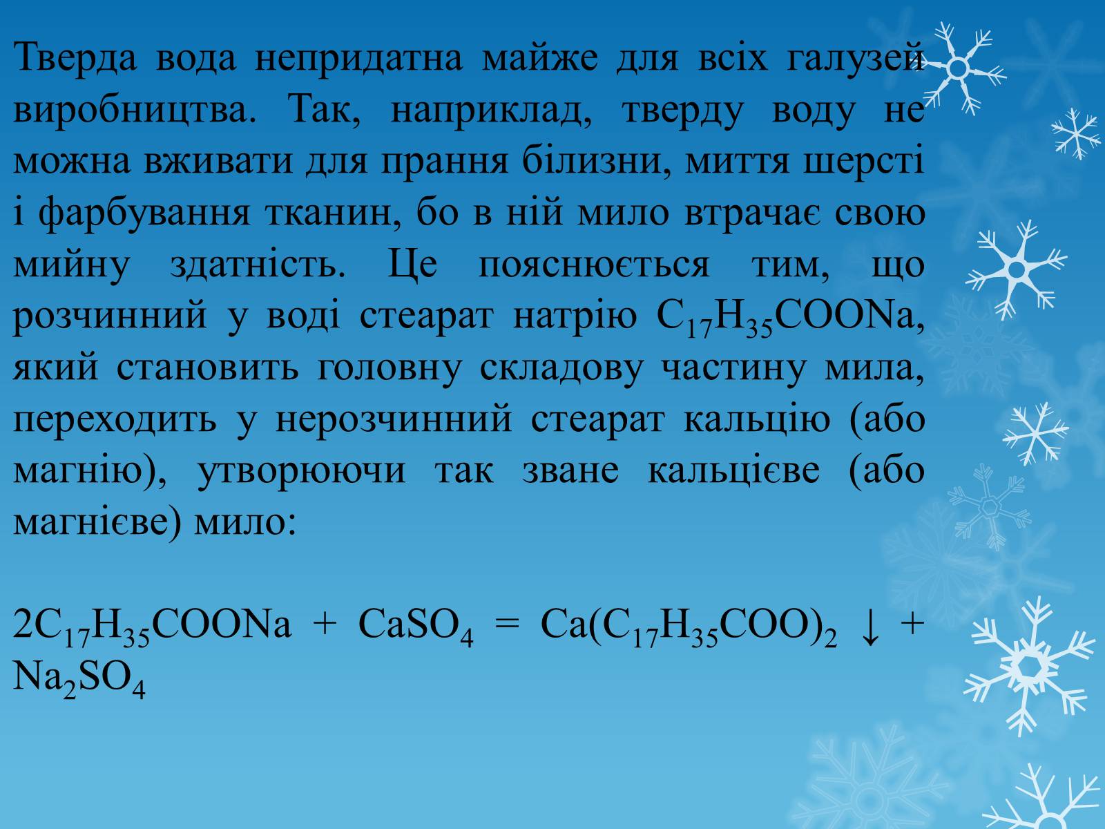 Презентація на тему «Тверда вода» - Слайд #4