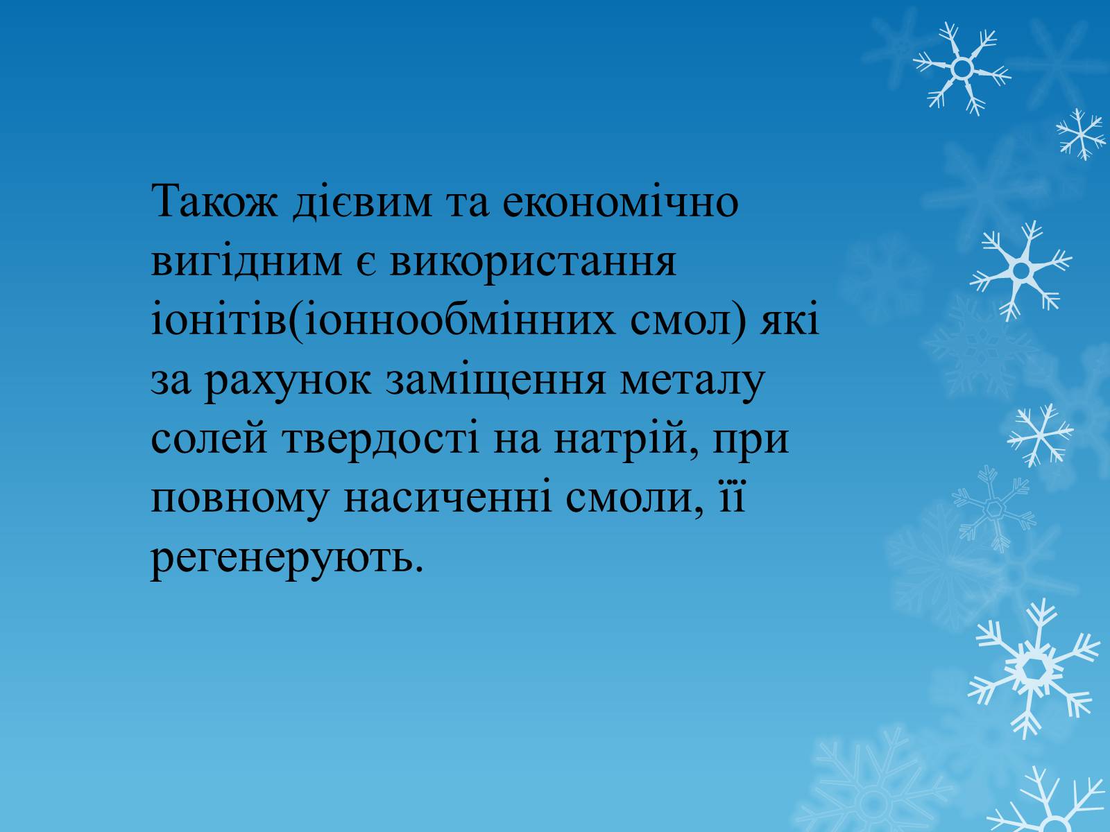 Презентація на тему «Тверда вода» - Слайд #9