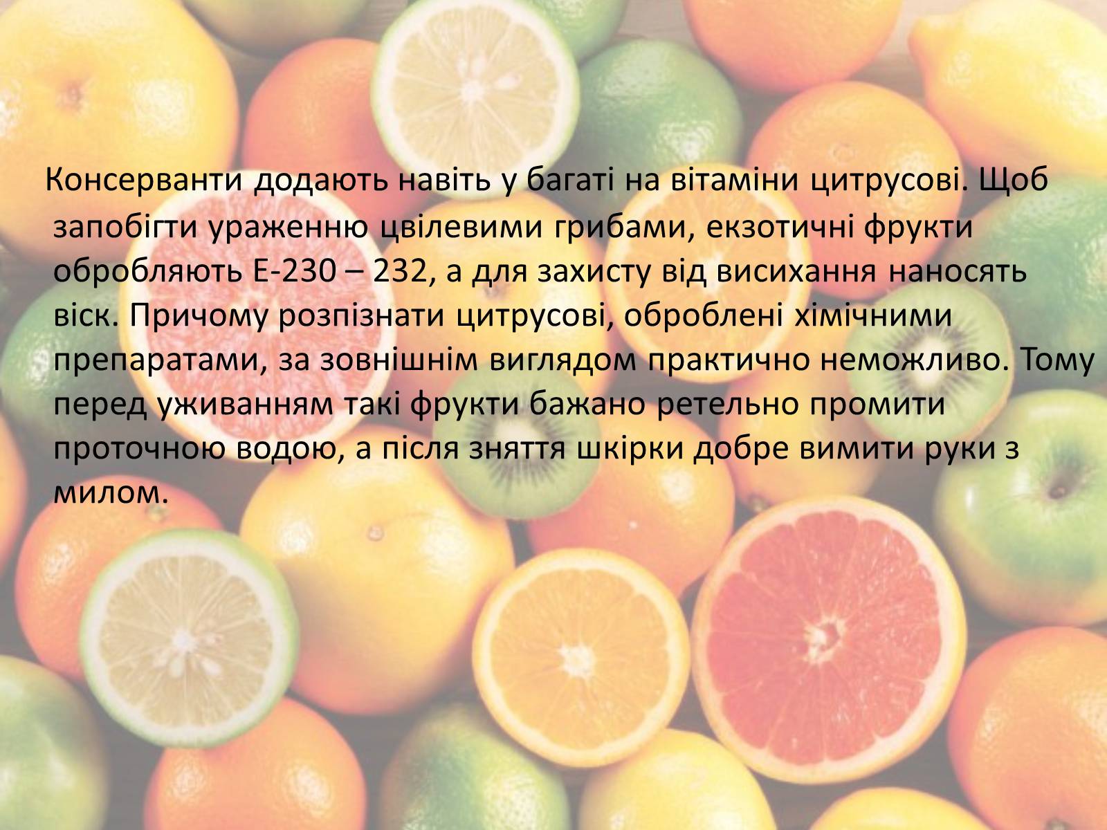 Презентація на тему «Ознайомлення зі змістом етикеток. Харчові добавки» - Слайд #10