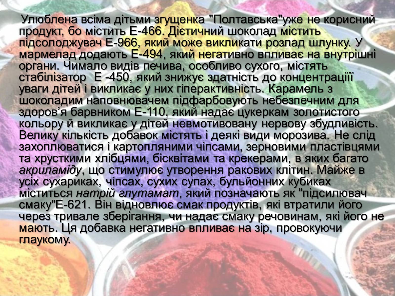 Презентація на тему «Ознайомлення зі змістом етикеток. Харчові добавки» - Слайд #7