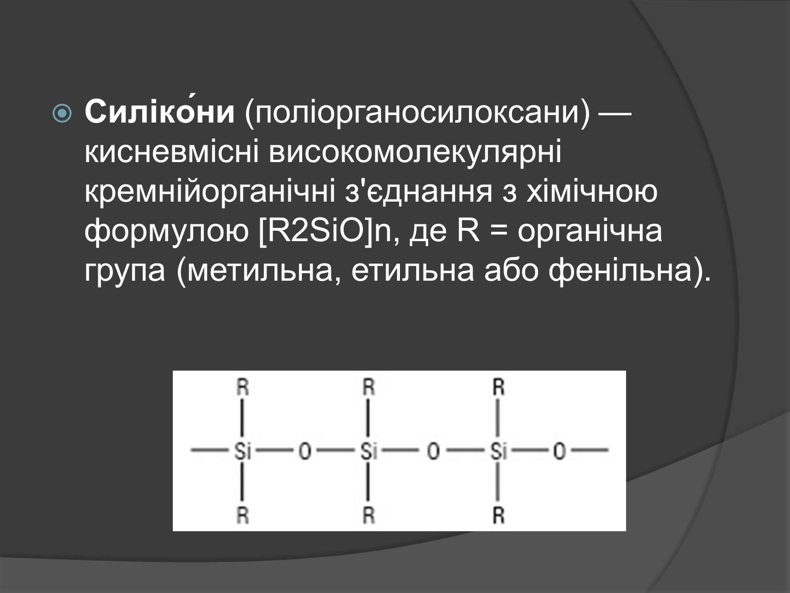 Презентація на тему «Силікон» - Слайд #2