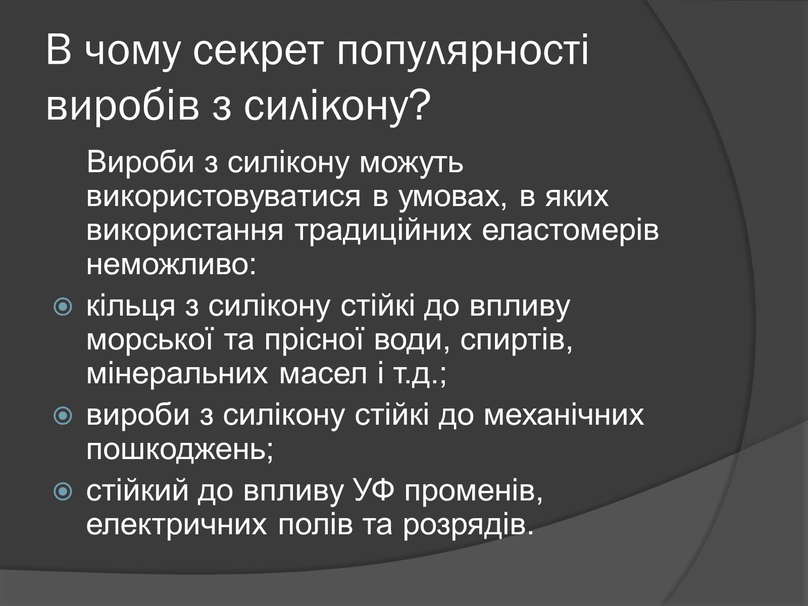 Презентація на тему «Силікон» - Слайд #9