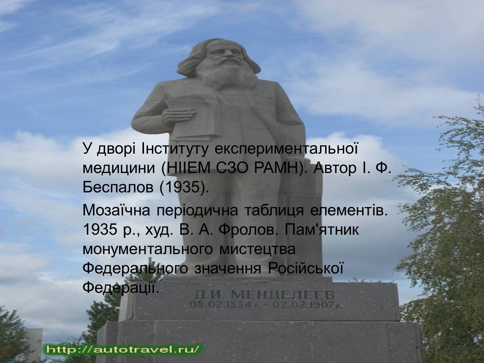 Презентація на тему «Біографія Д.І. Менделєєва» (варіант 2) - Слайд #20