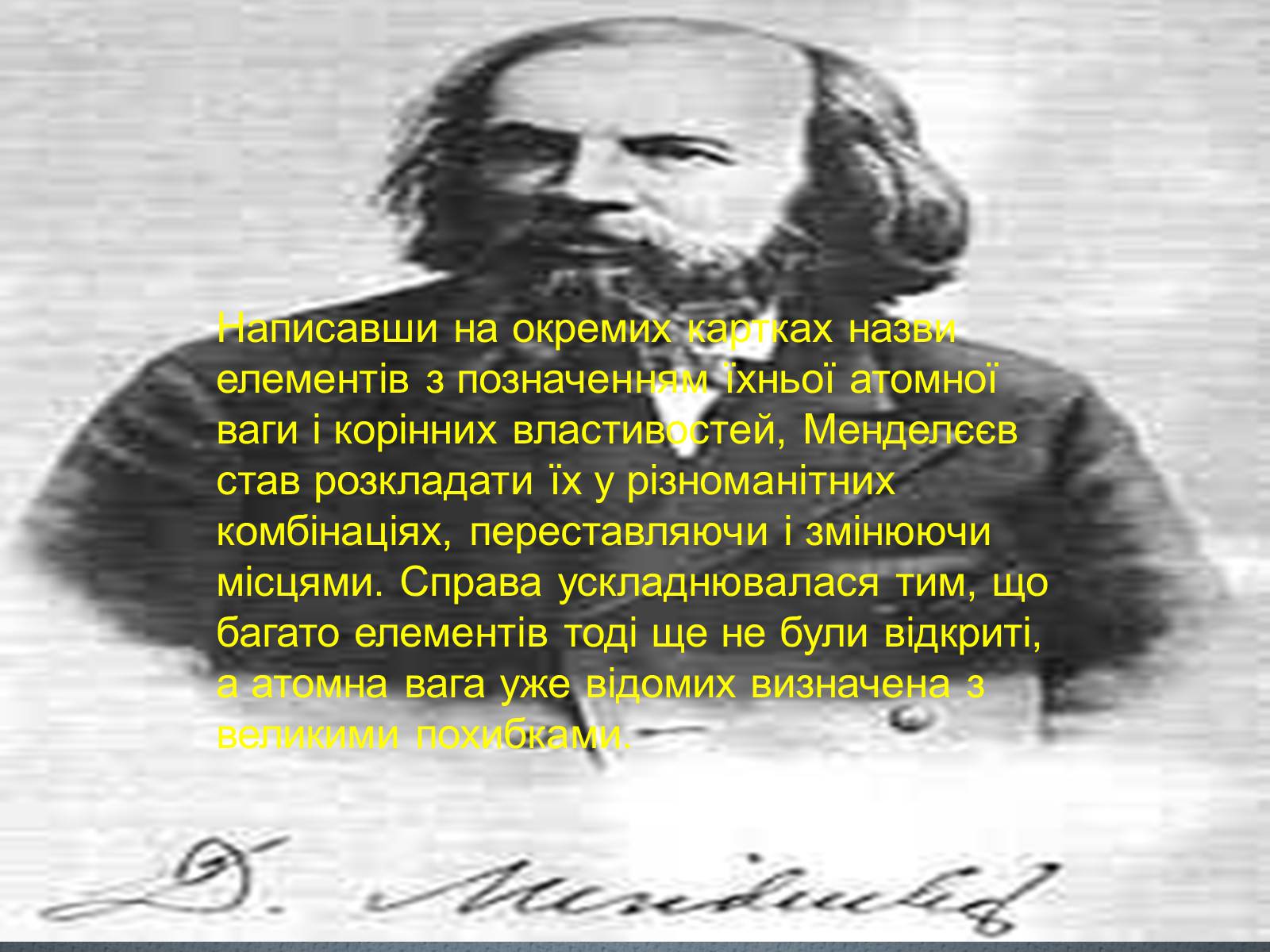 Презентація на тему «Біографія Д.І. Менделєєва» (варіант 2) - Слайд #8