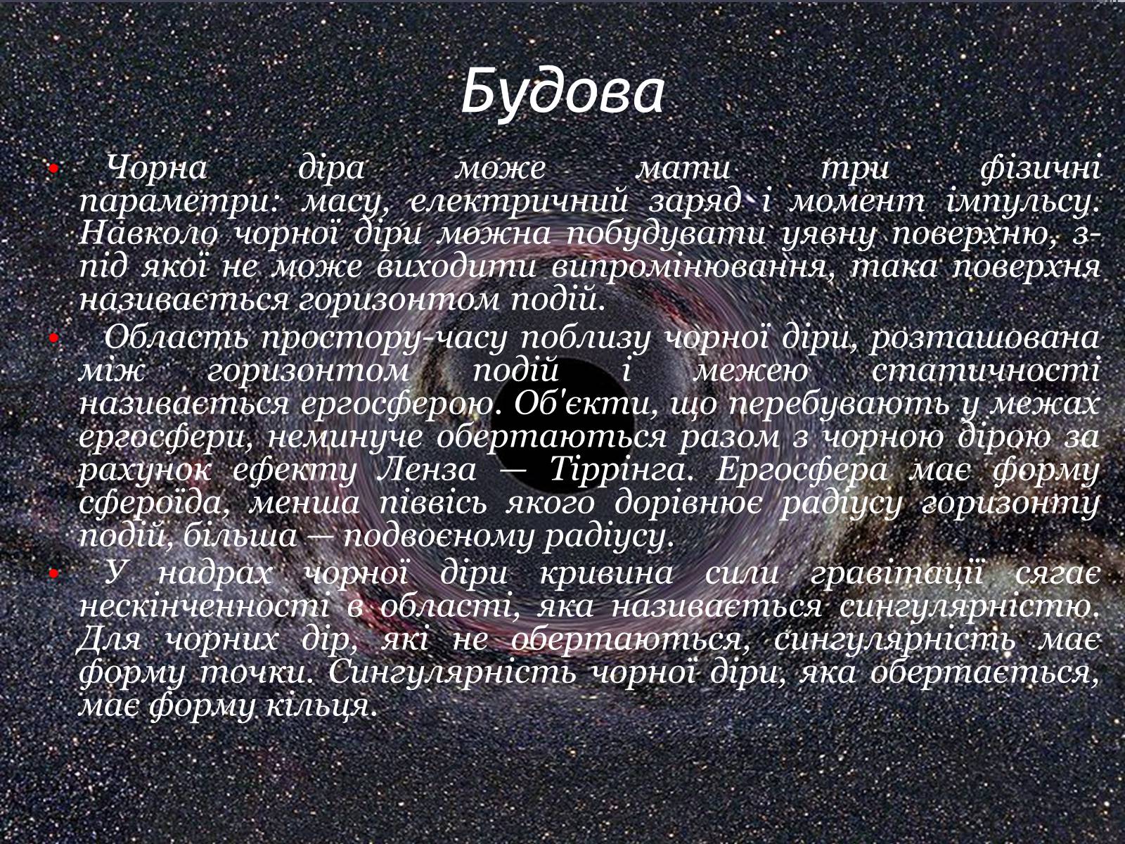 Презентація на тему «Чорні діри» (варіант 18) - Слайд #4